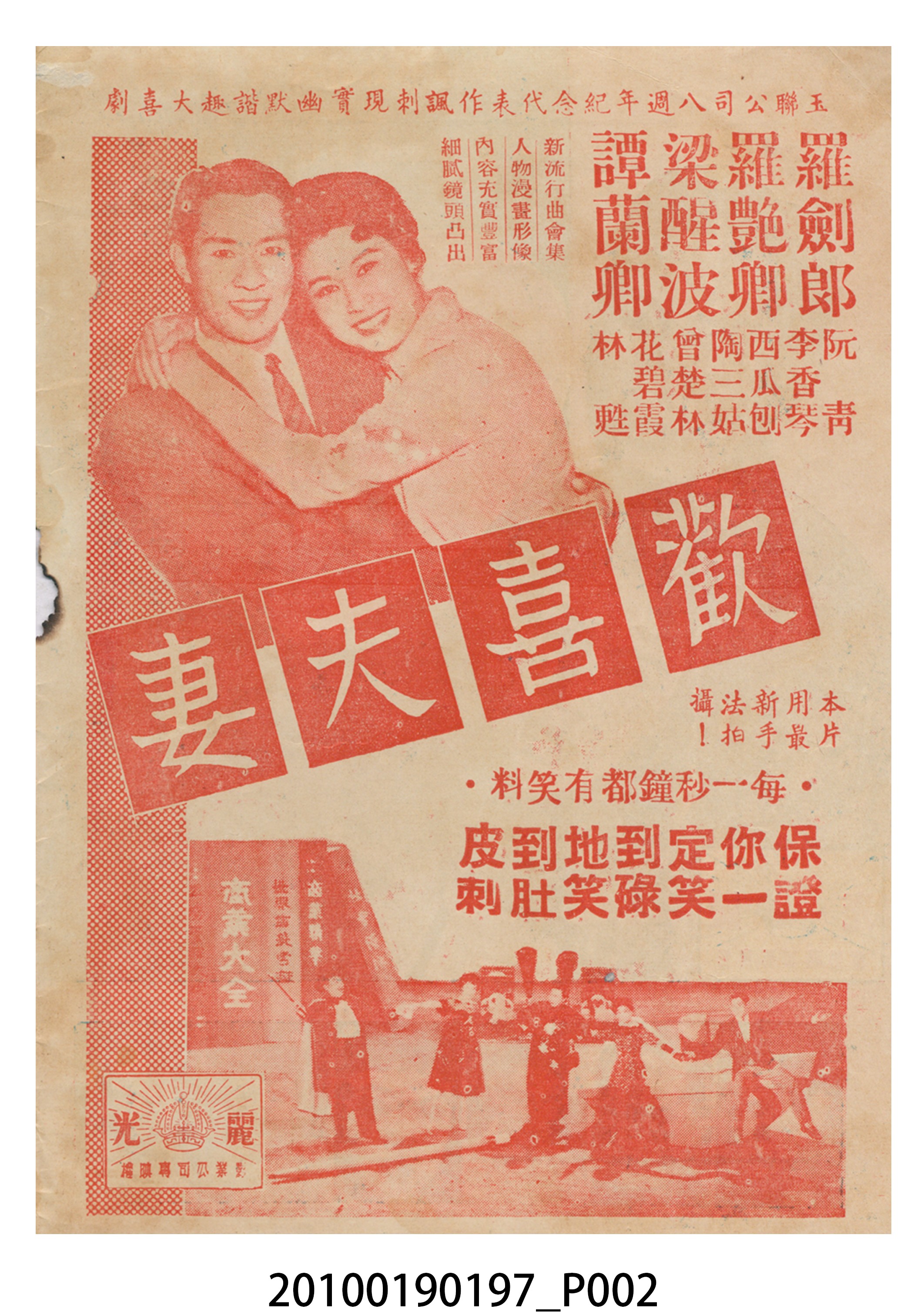 《淚娉婷》等片宣傳小冊 (共16張)