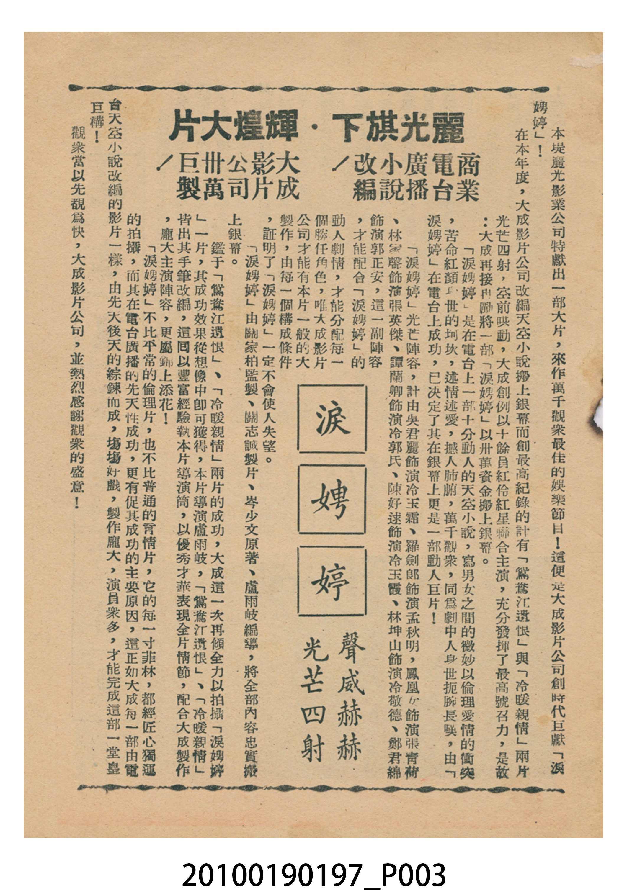 《淚娉婷》等片宣傳小冊 (共16張)