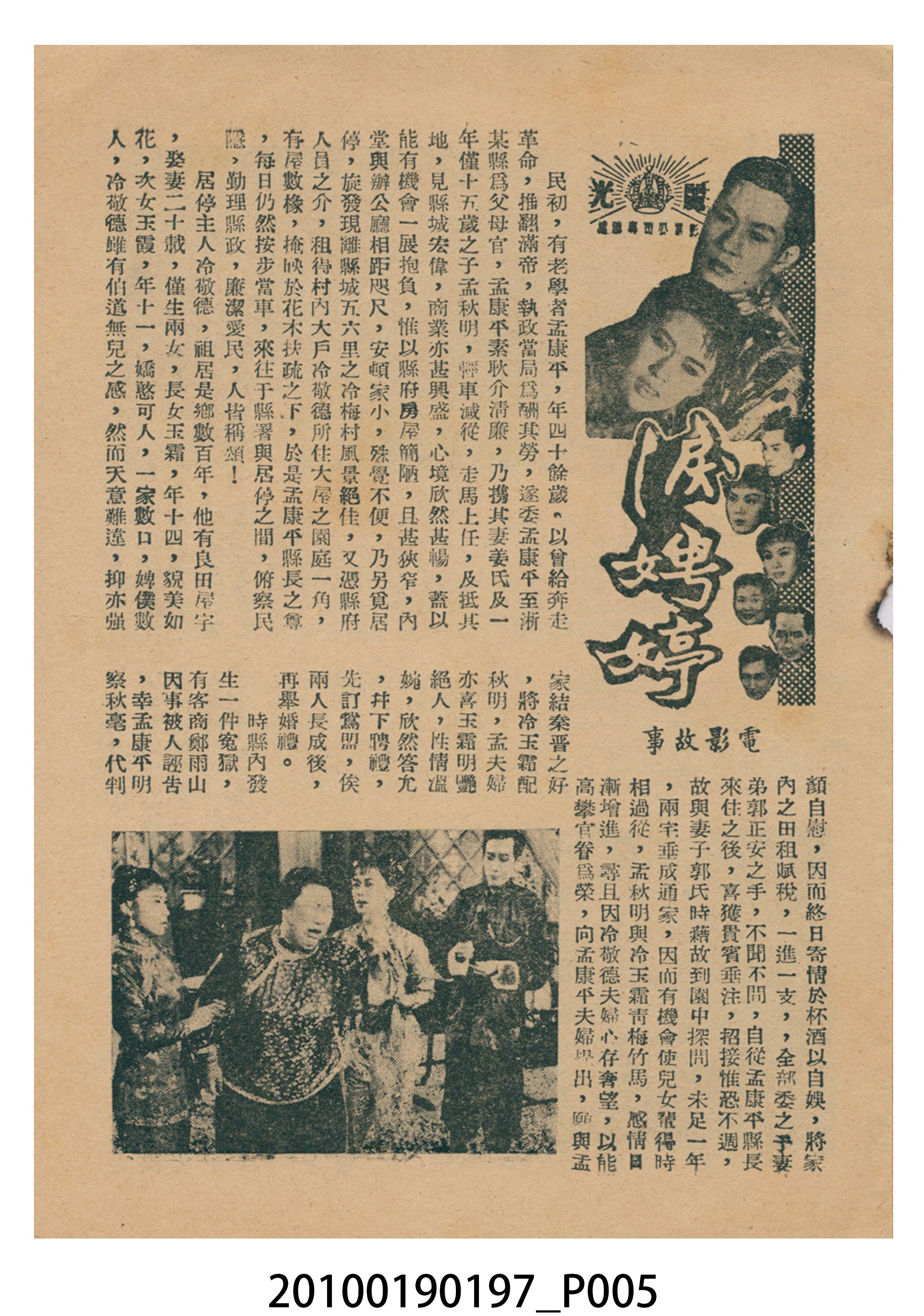 《淚娉婷》等片宣傳小冊 (共16張)