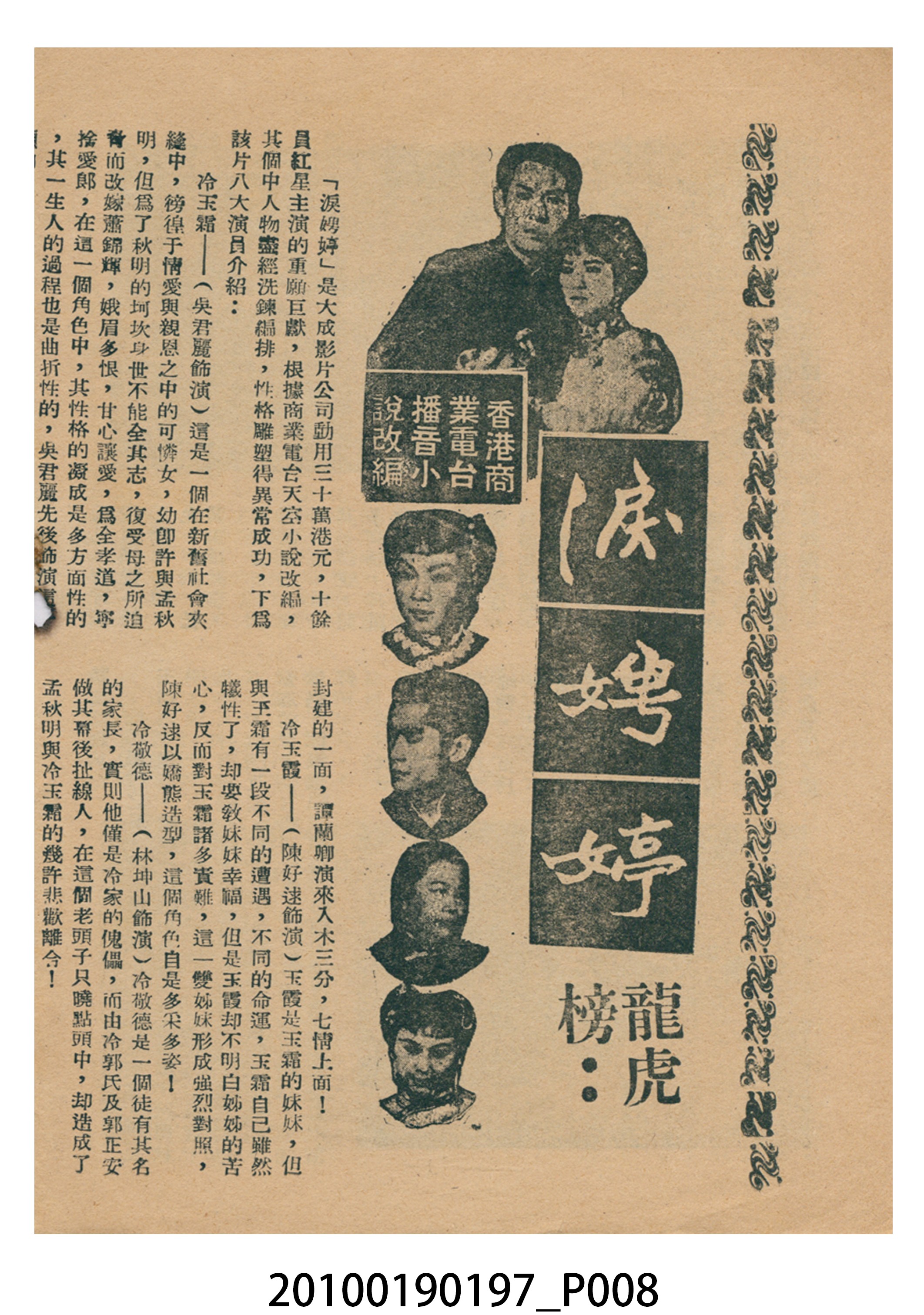 《淚娉婷》等片宣傳小冊 (共16張)
