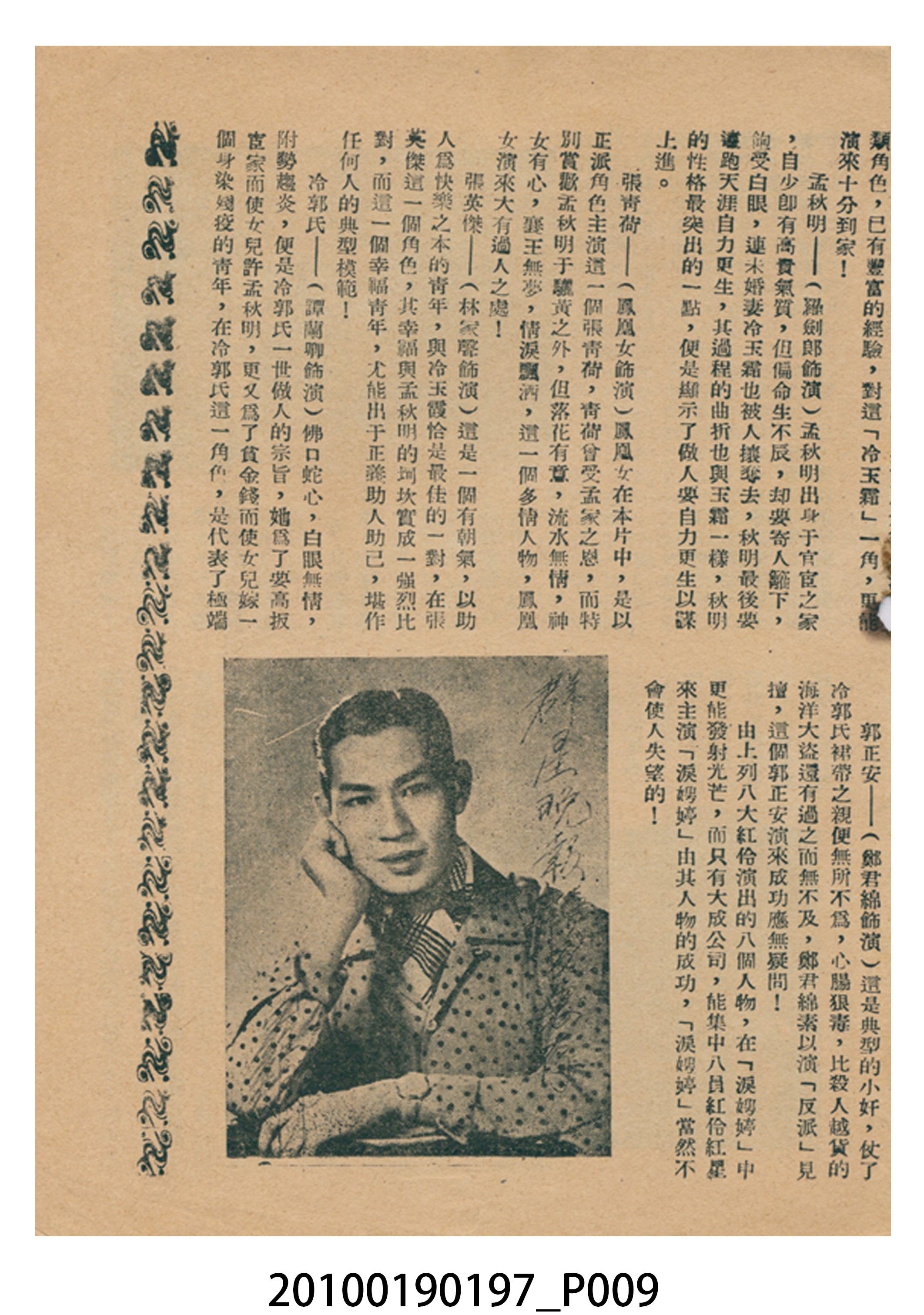 《淚娉婷》等片宣傳小冊 (共16張)