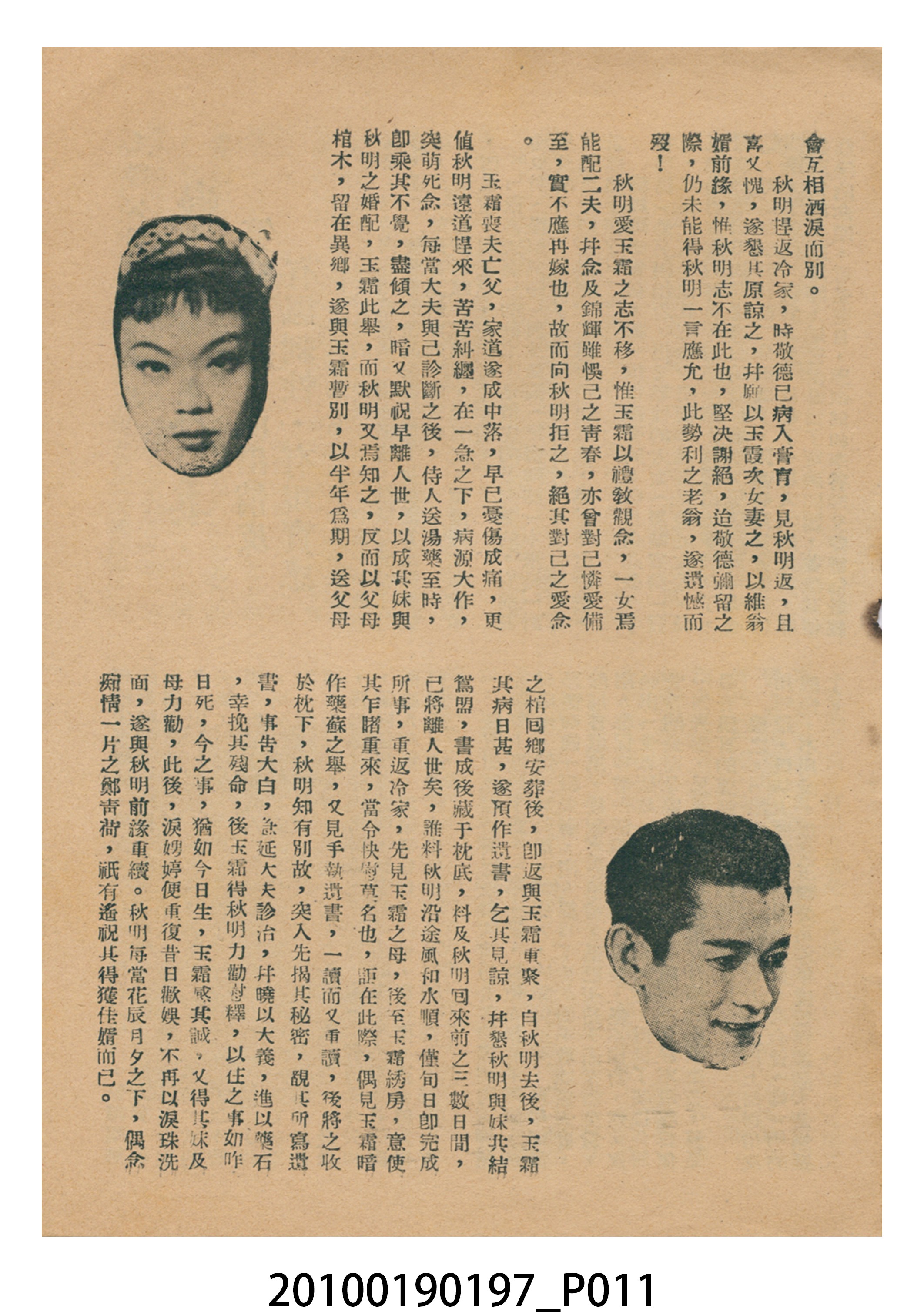 《淚娉婷》等片宣傳小冊 (共16張)