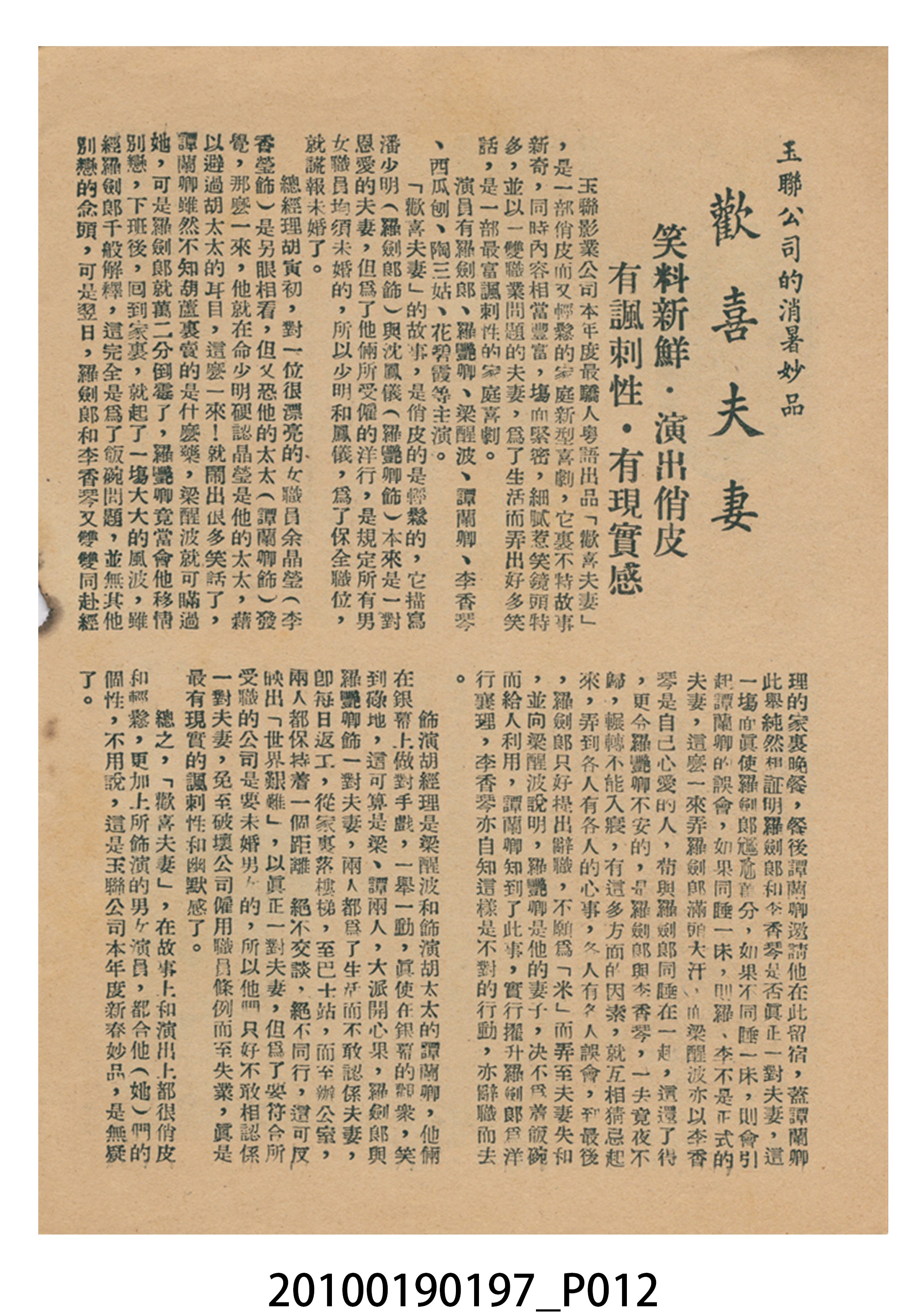 《淚娉婷》等片宣傳小冊 (共16張)