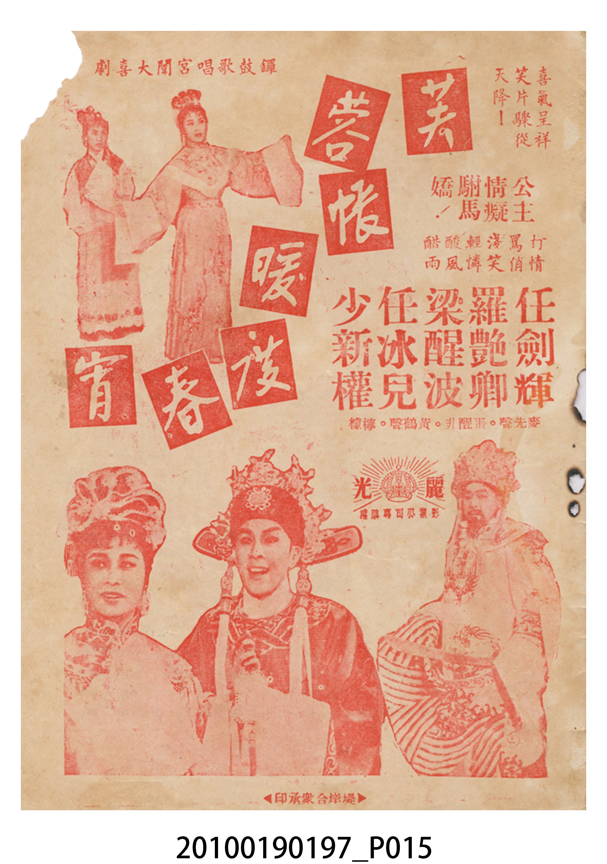 《淚娉婷》等片宣傳小冊 (共16張)