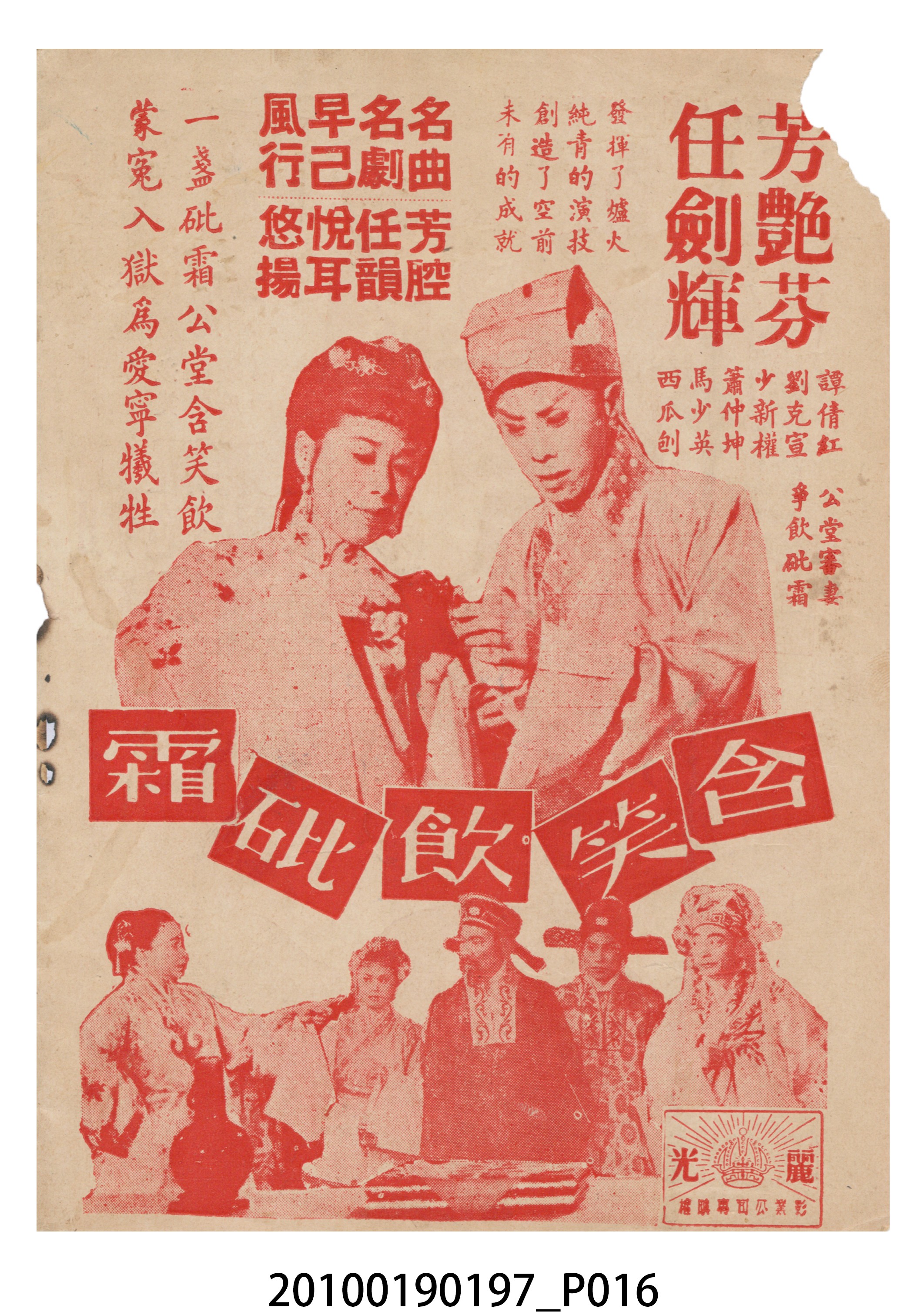 《淚娉婷》等片宣傳小冊 (共16張)