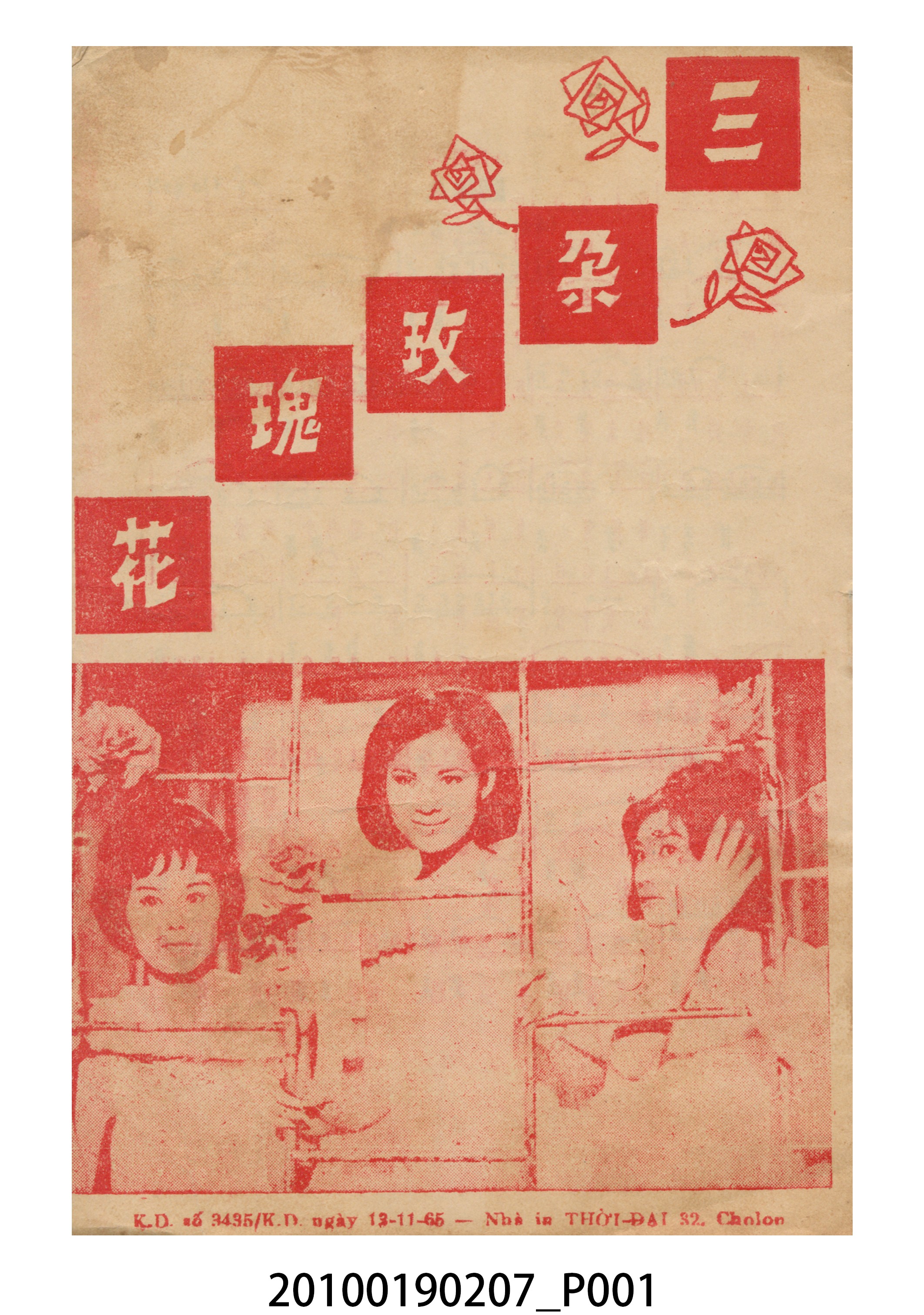 《三朵玫瑰花》電影歌曲集 (共11張)