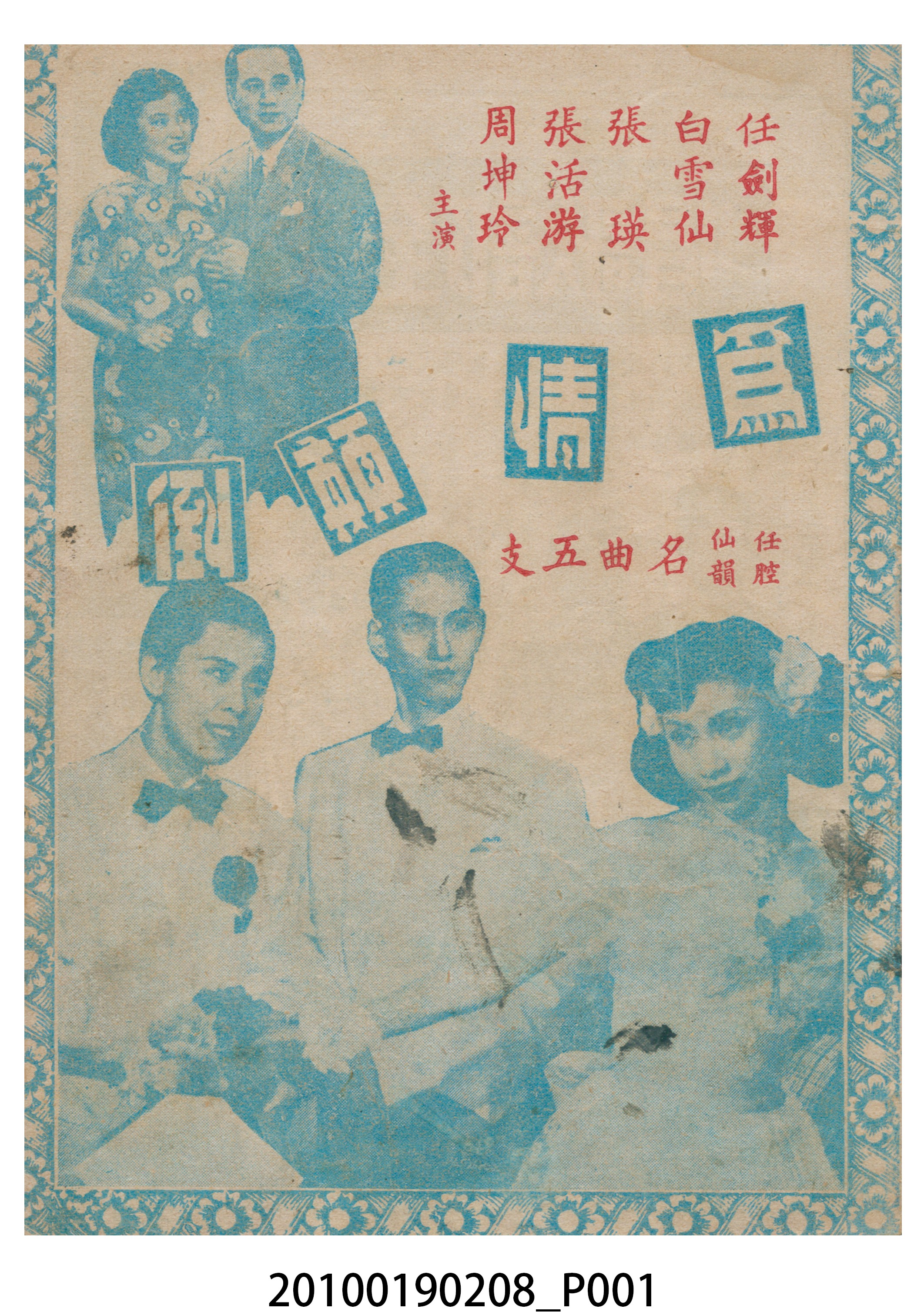 《為情顛倒》電影本事 (共16張)