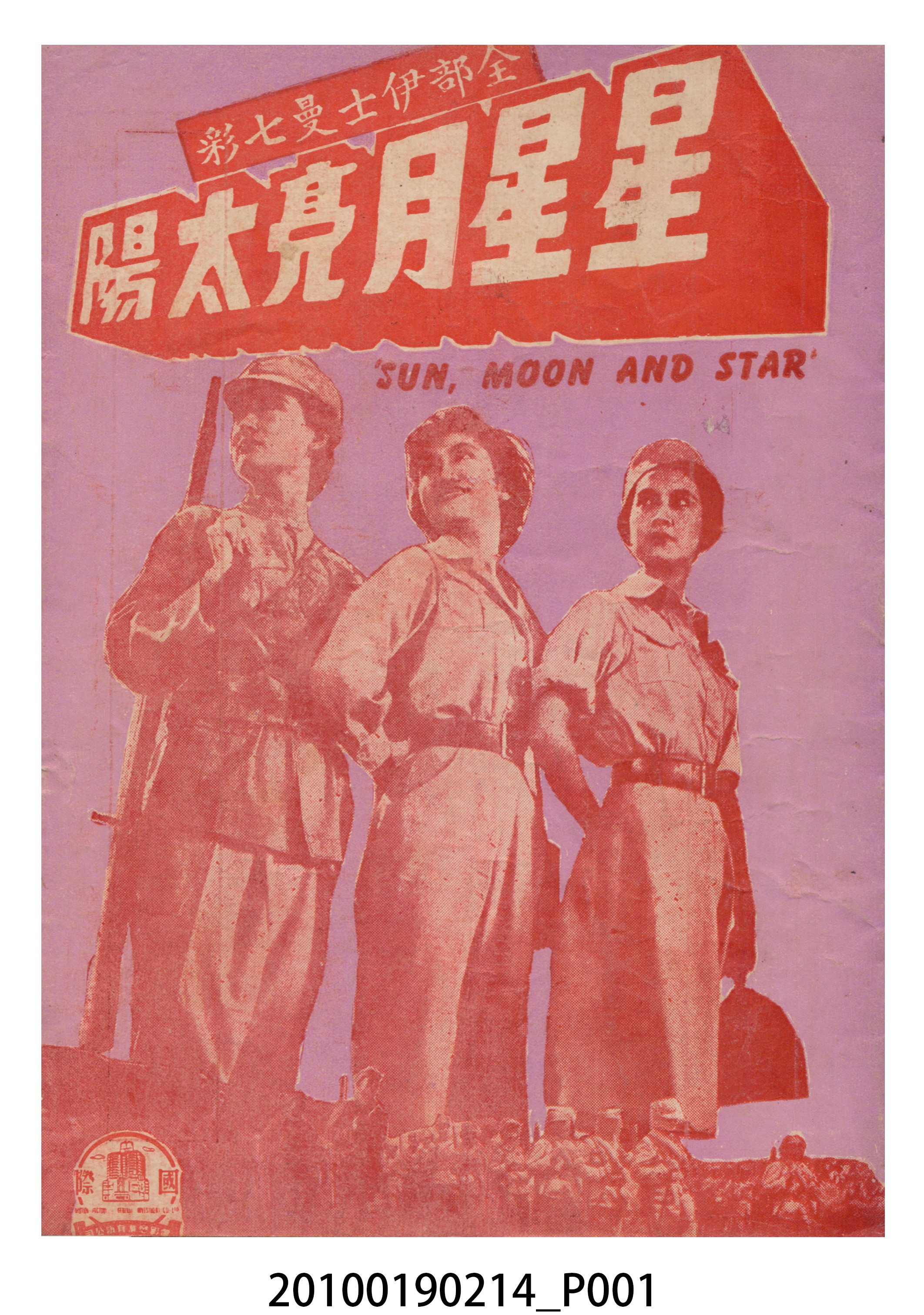 《星星月亮太陽》電影本事 (共16張)