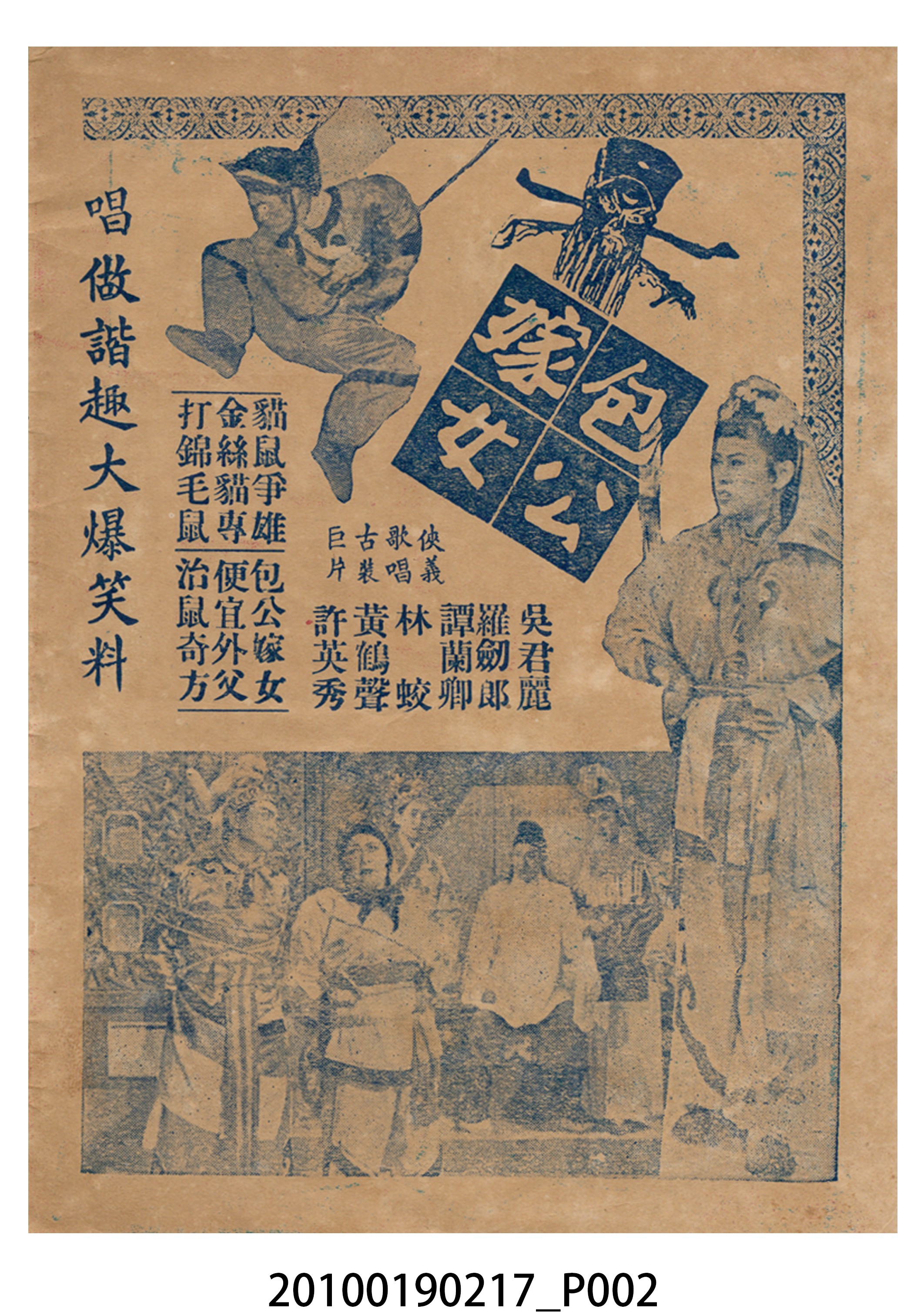 《蔡中興建洛陽橋》等片宣傳小冊 (共16張)