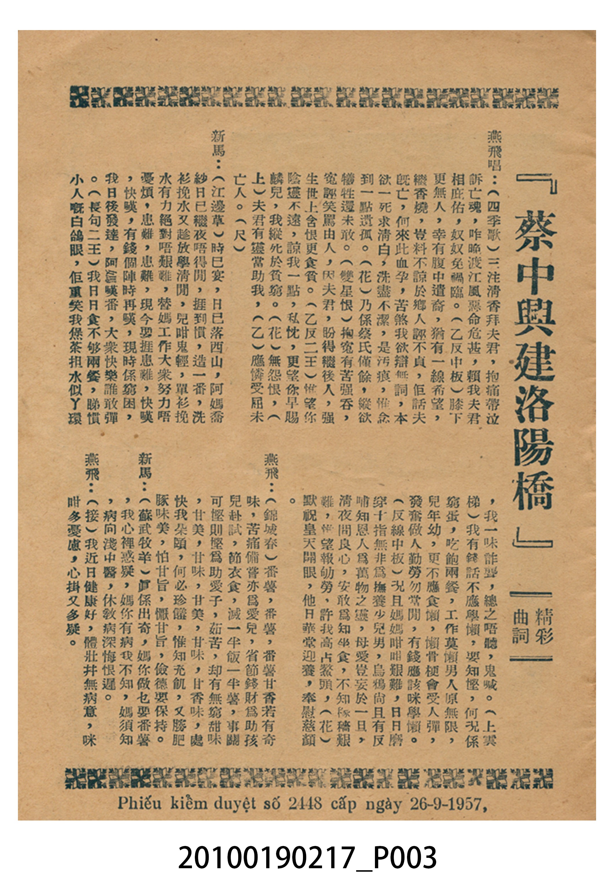 《蔡中興建洛陽橋》等片宣傳小冊 (共16張)