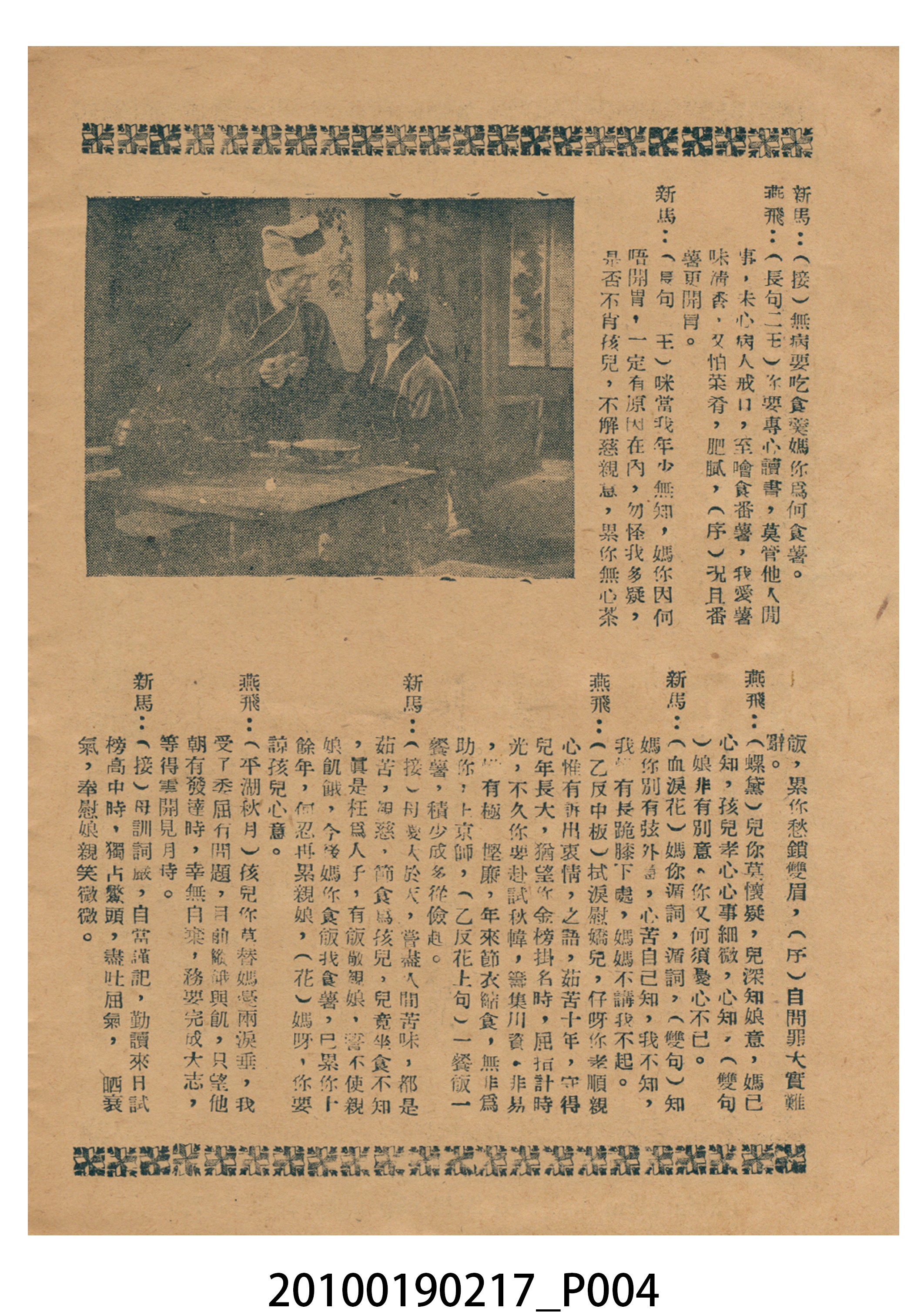 《蔡中興建洛陽橋》等片宣傳小冊 (共16張)