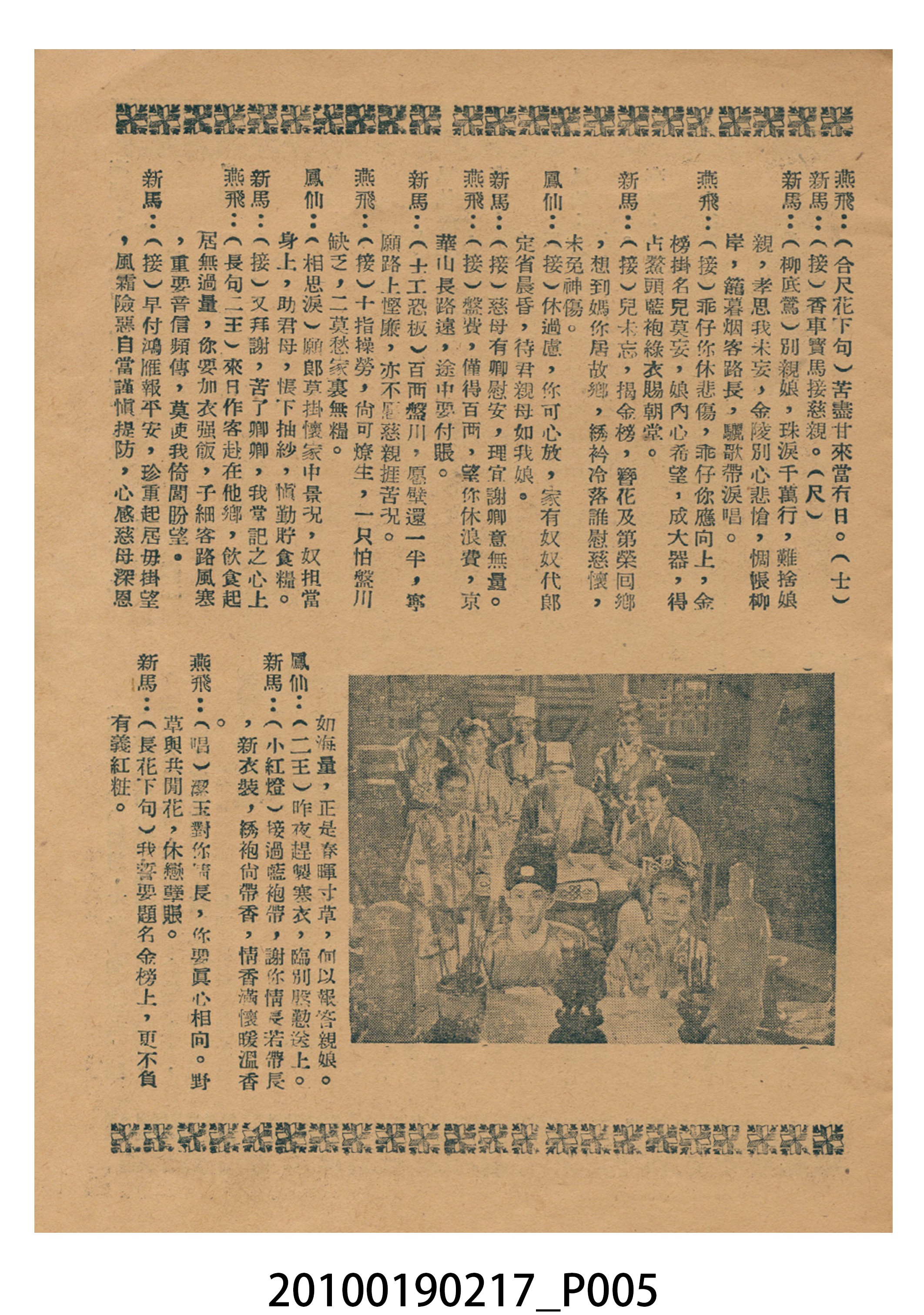 《蔡中興建洛陽橋》等片宣傳小冊 (共16張)