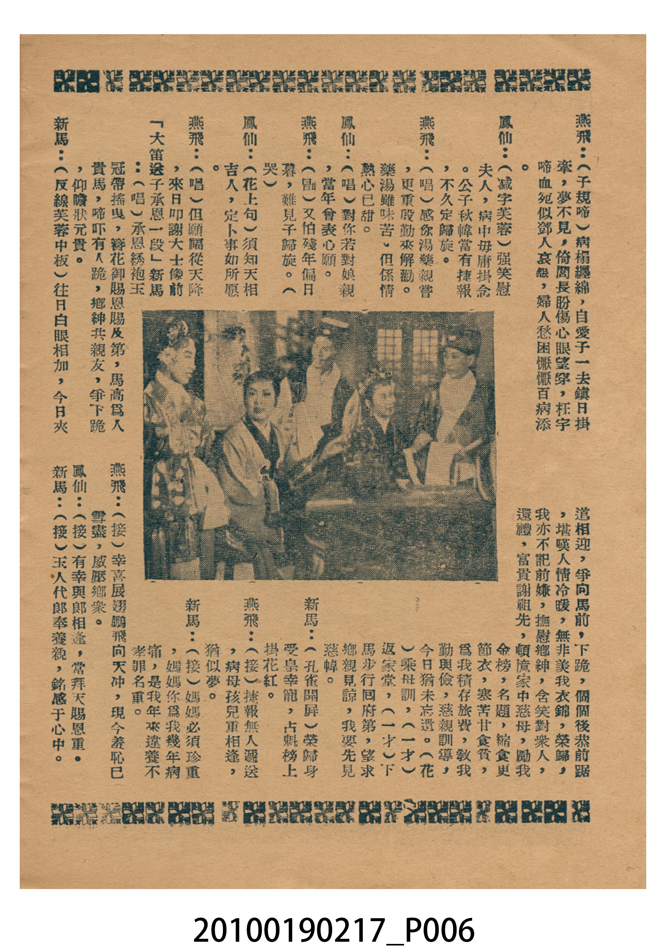 《蔡中興建洛陽橋》等片宣傳小冊 (共16張)
