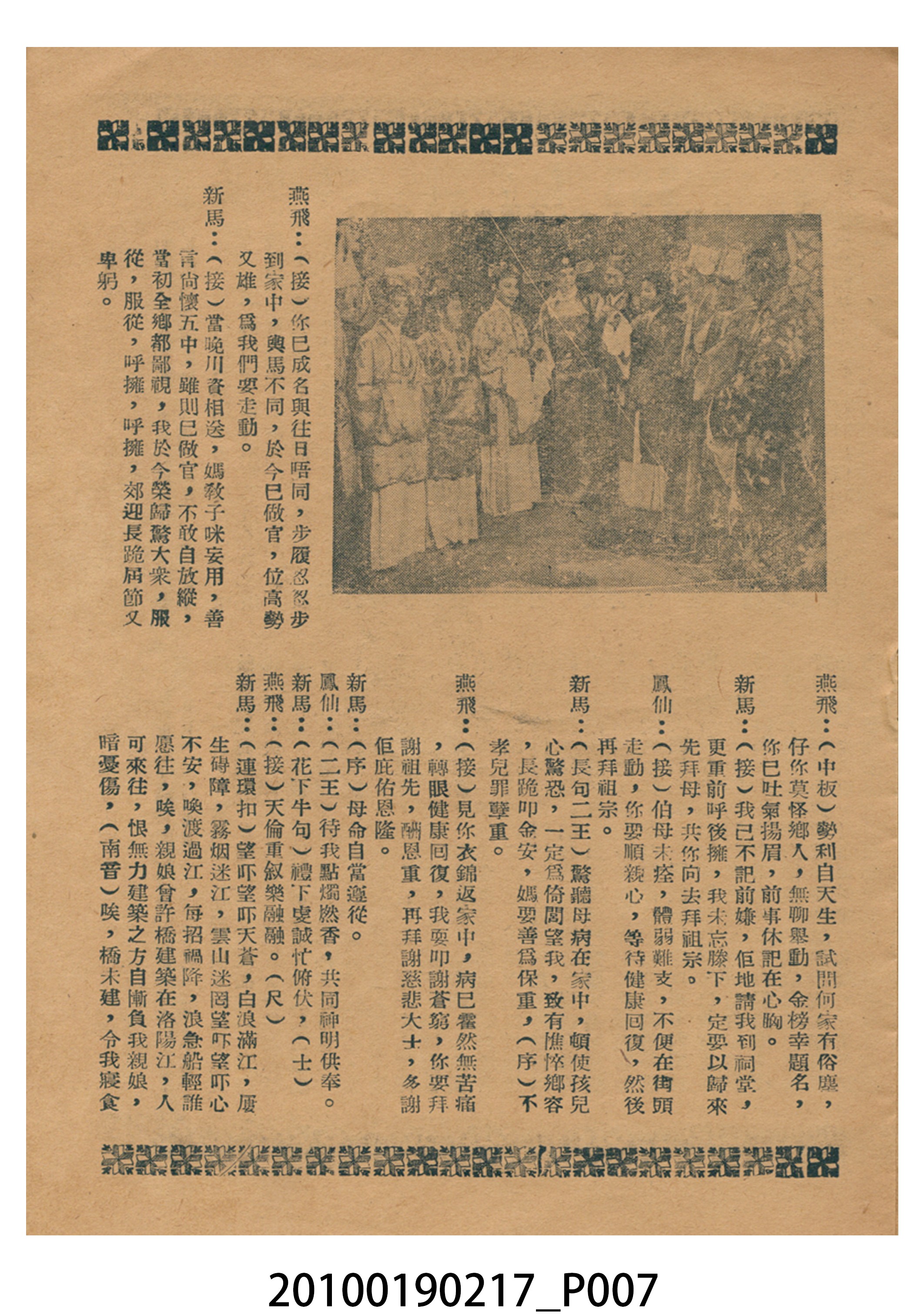 《蔡中興建洛陽橋》等片宣傳小冊 (共16張)