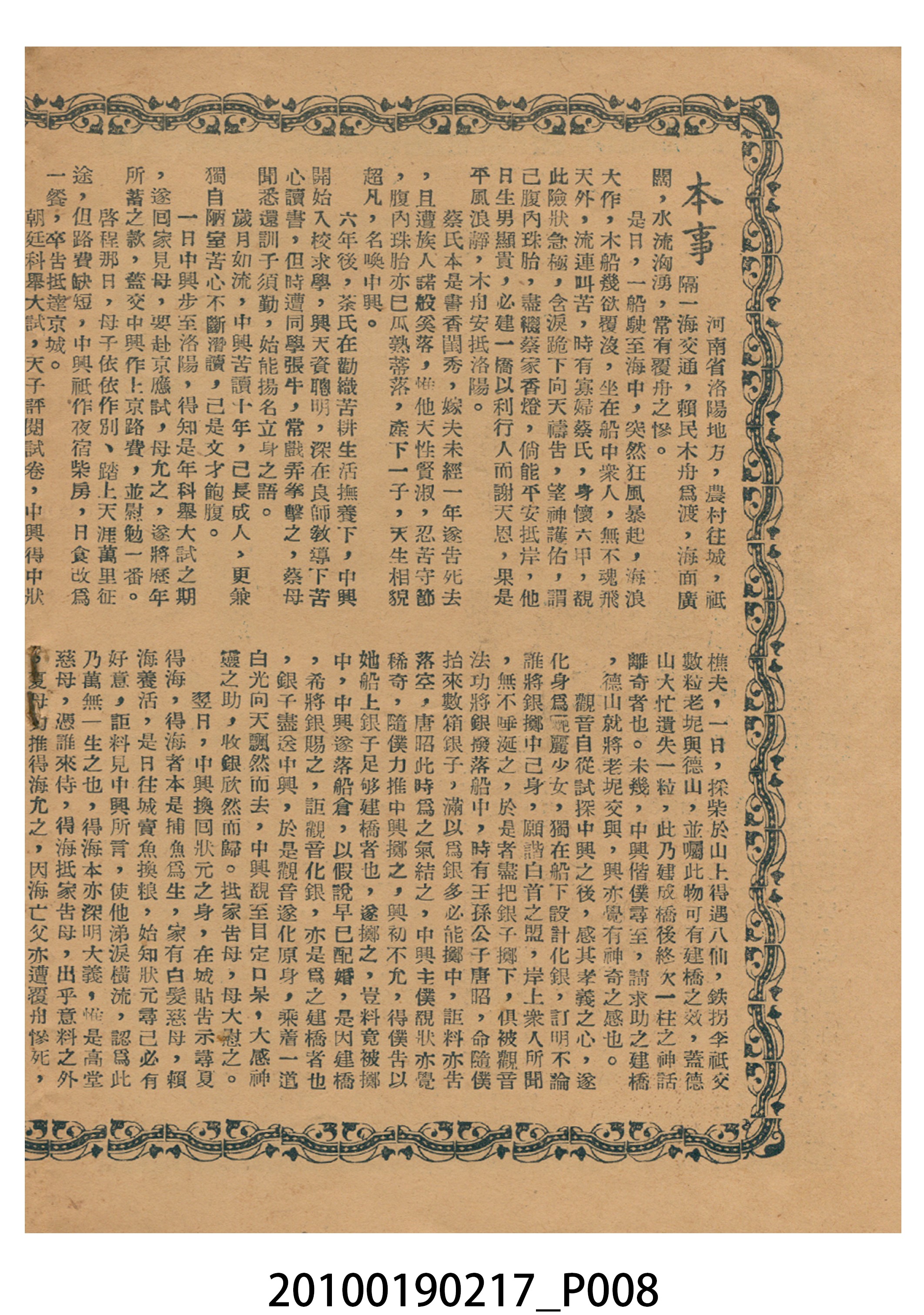 《蔡中興建洛陽橋》等片宣傳小冊 (共16張)