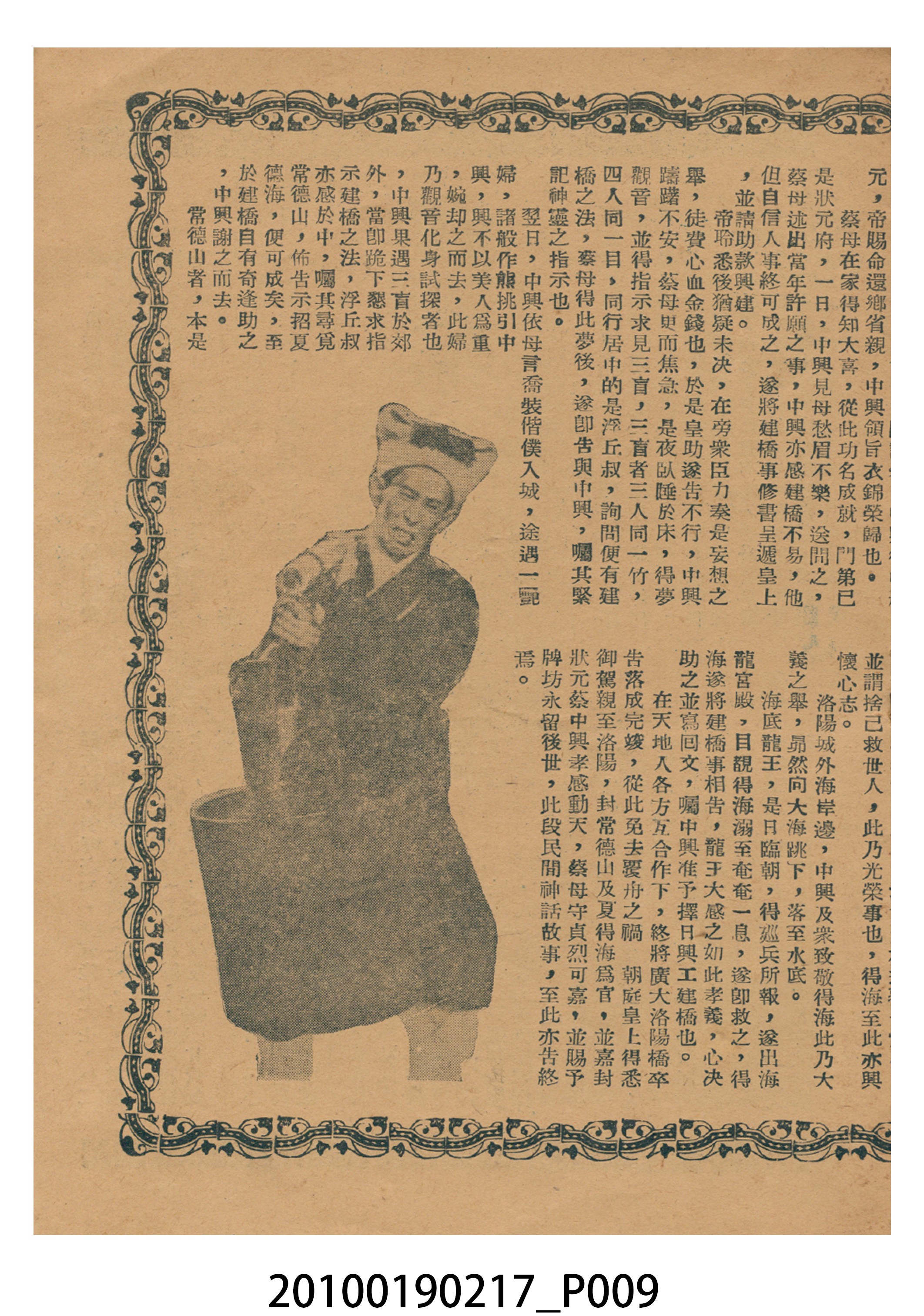 《蔡中興建洛陽橋》等片宣傳小冊 (共16張)