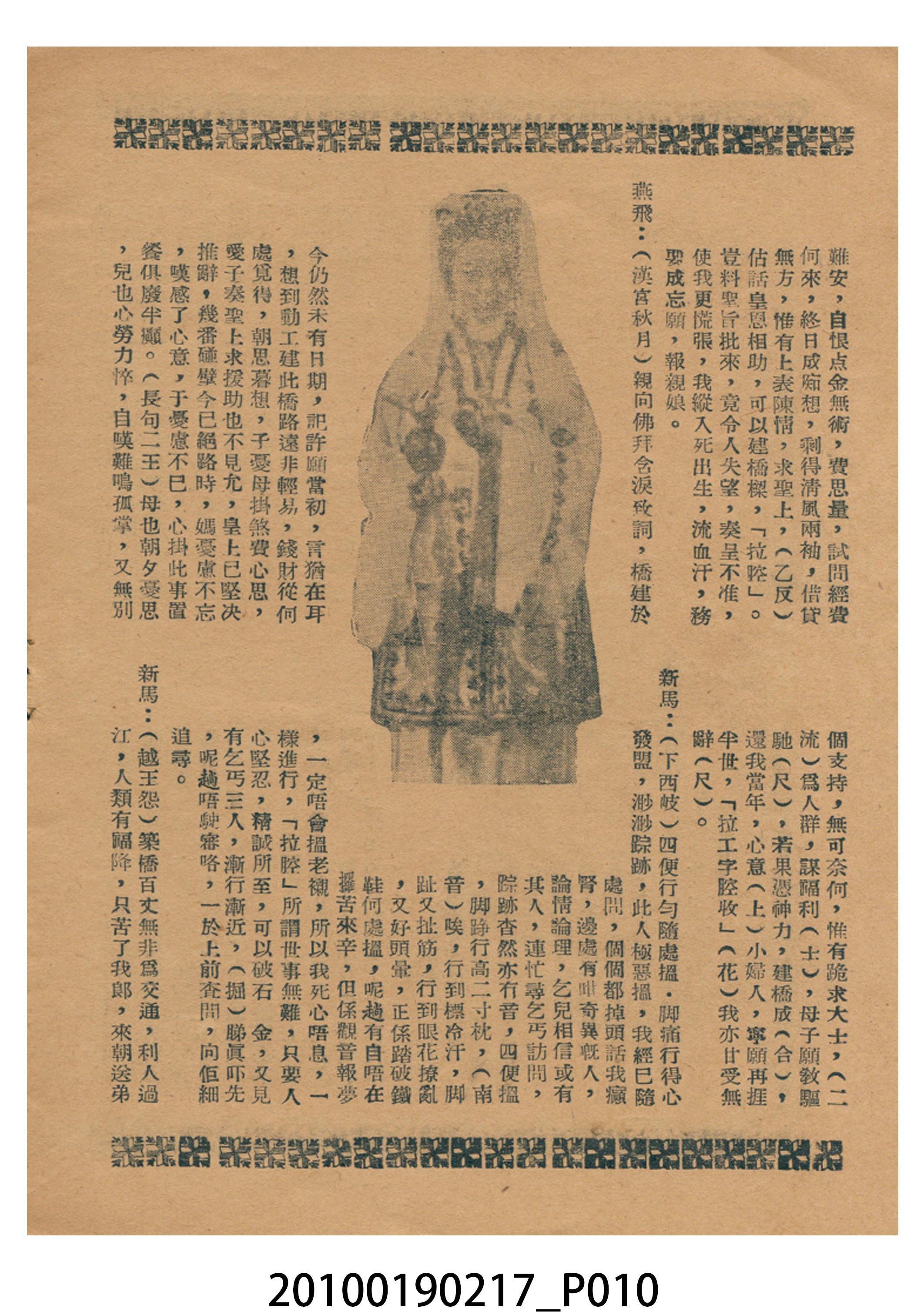 《蔡中興建洛陽橋》等片宣傳小冊 (共16張)