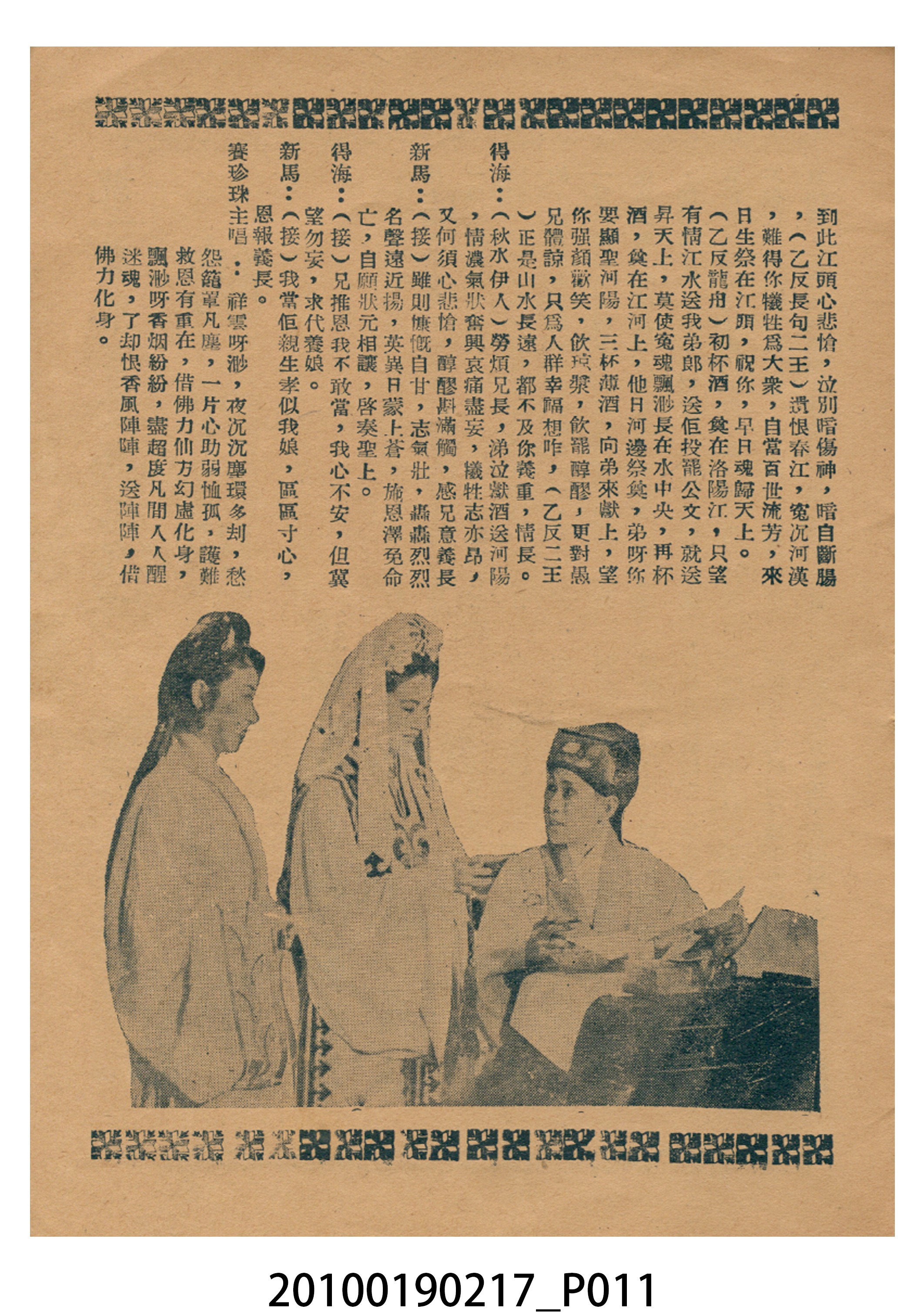 《蔡中興建洛陽橋》等片宣傳小冊 (共16張)