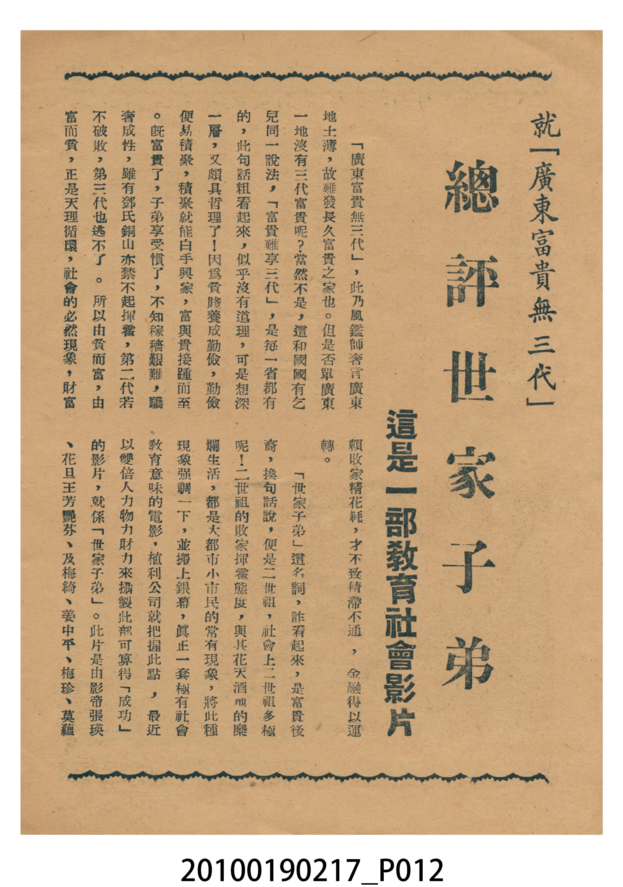 《蔡中興建洛陽橋》等片宣傳小冊 (共16張)
