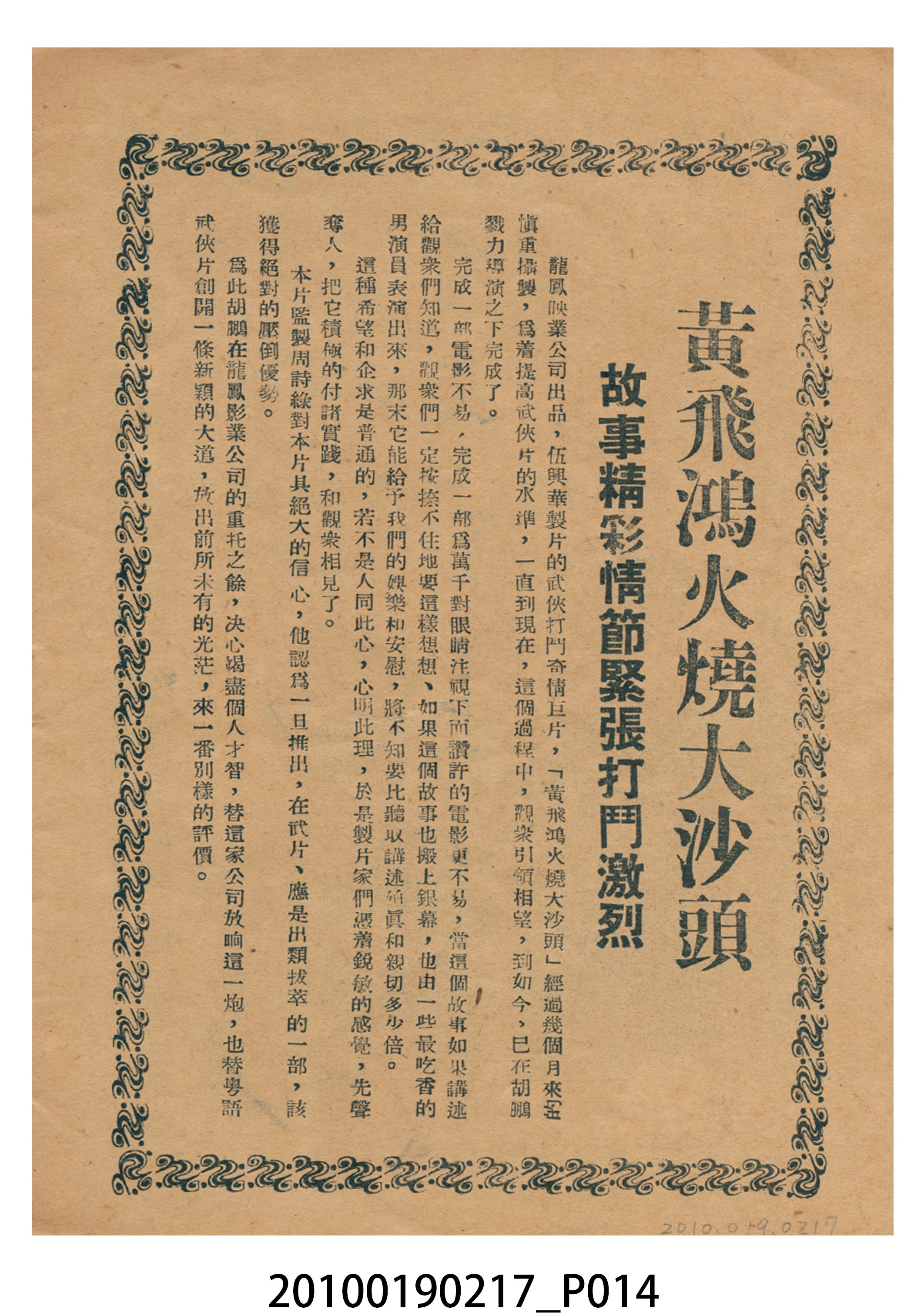 《蔡中興建洛陽橋》等片宣傳小冊 (共16張)