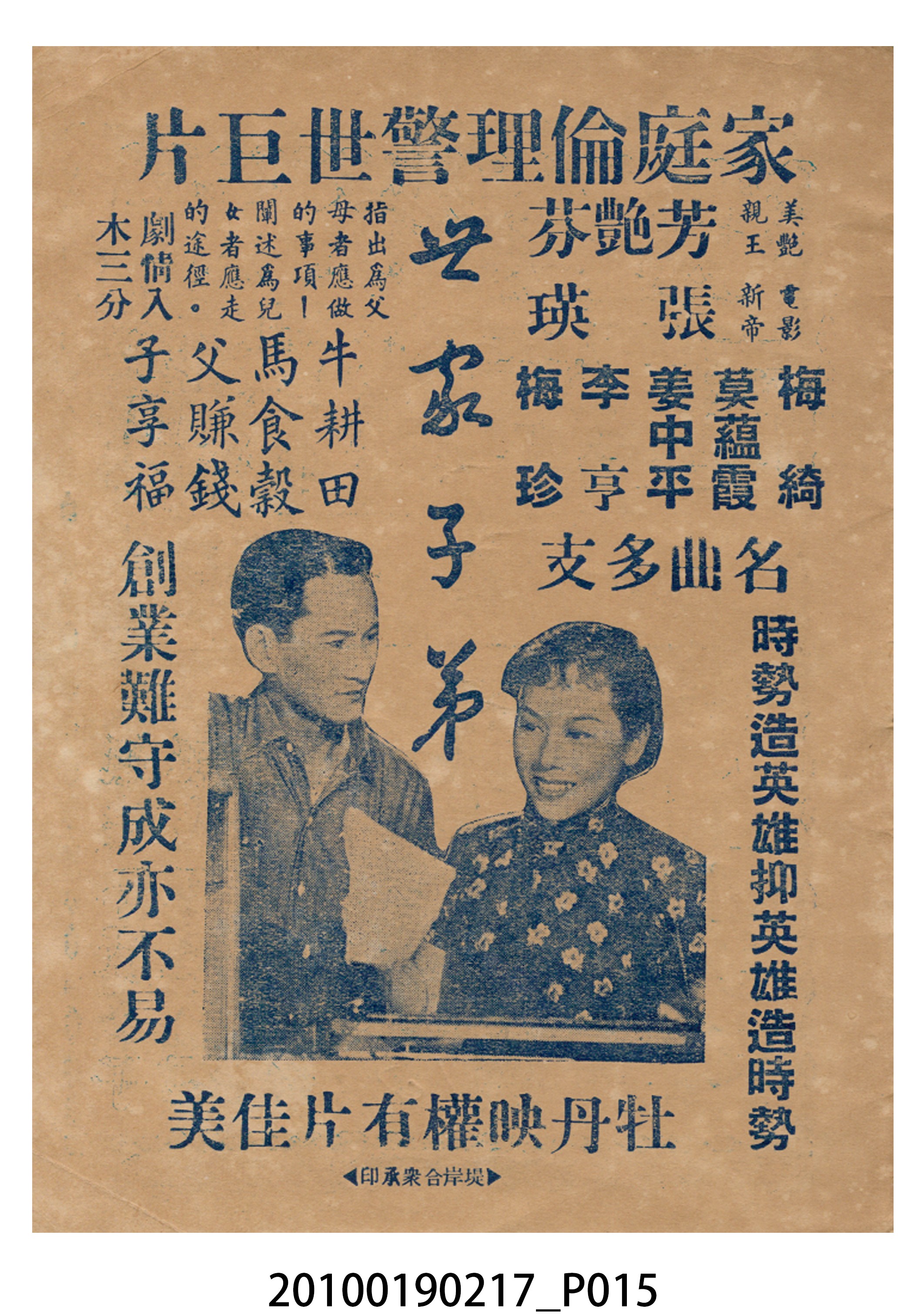 《蔡中興建洛陽橋》等片宣傳小冊 (共16張)