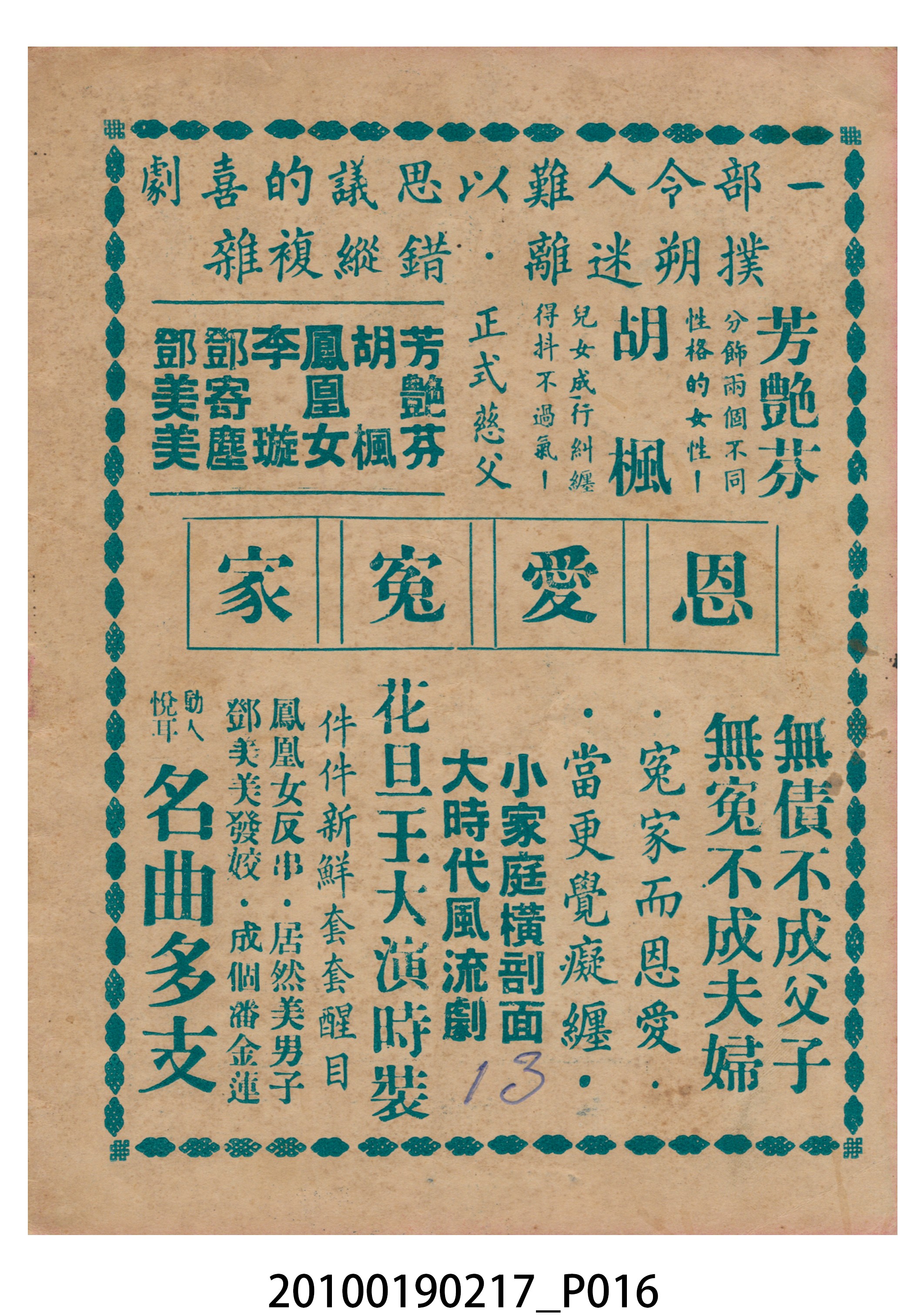 《蔡中興建洛陽橋》等片宣傳小冊 (共16張)