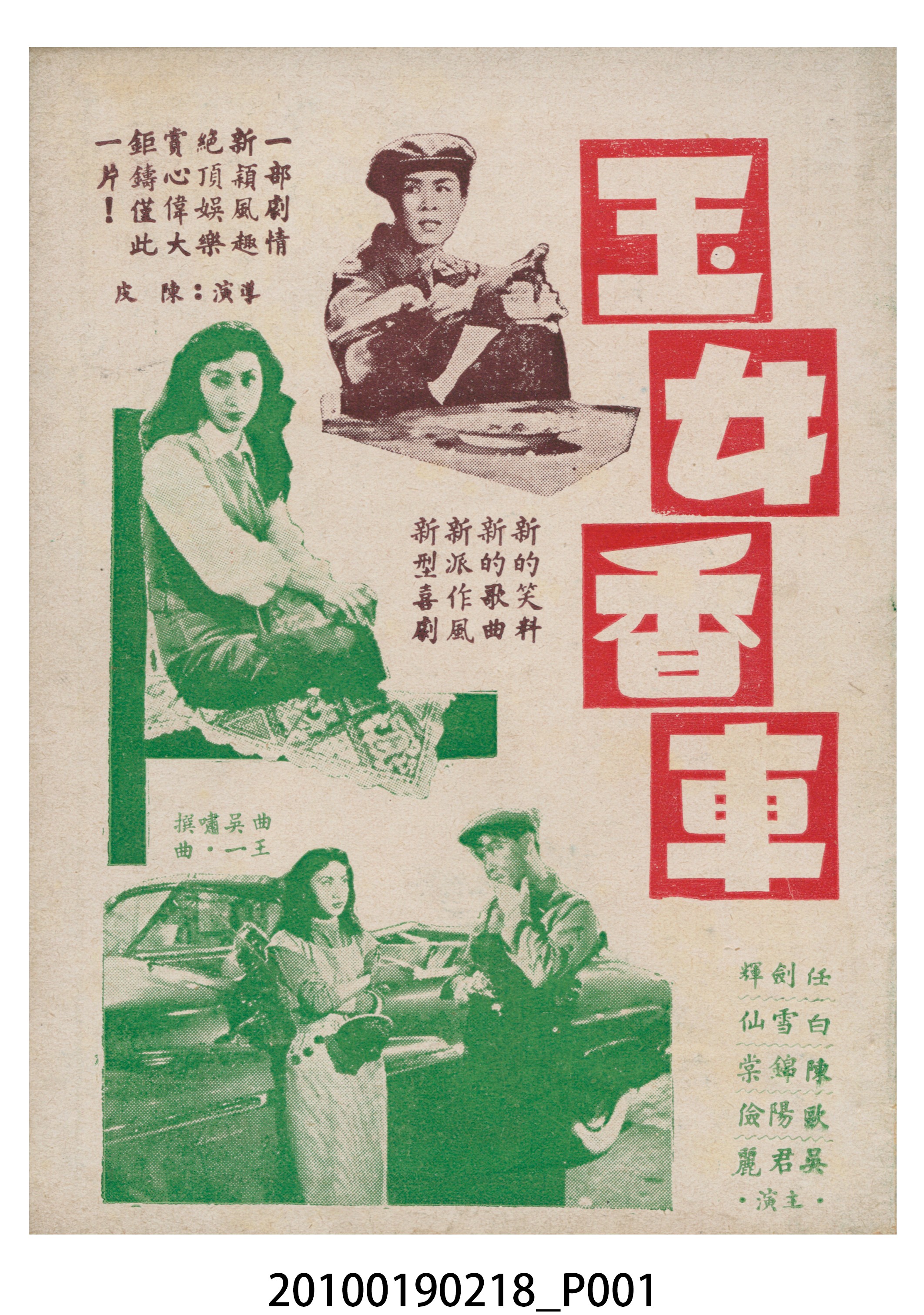 《玉女香車》電影本事 (共16張)