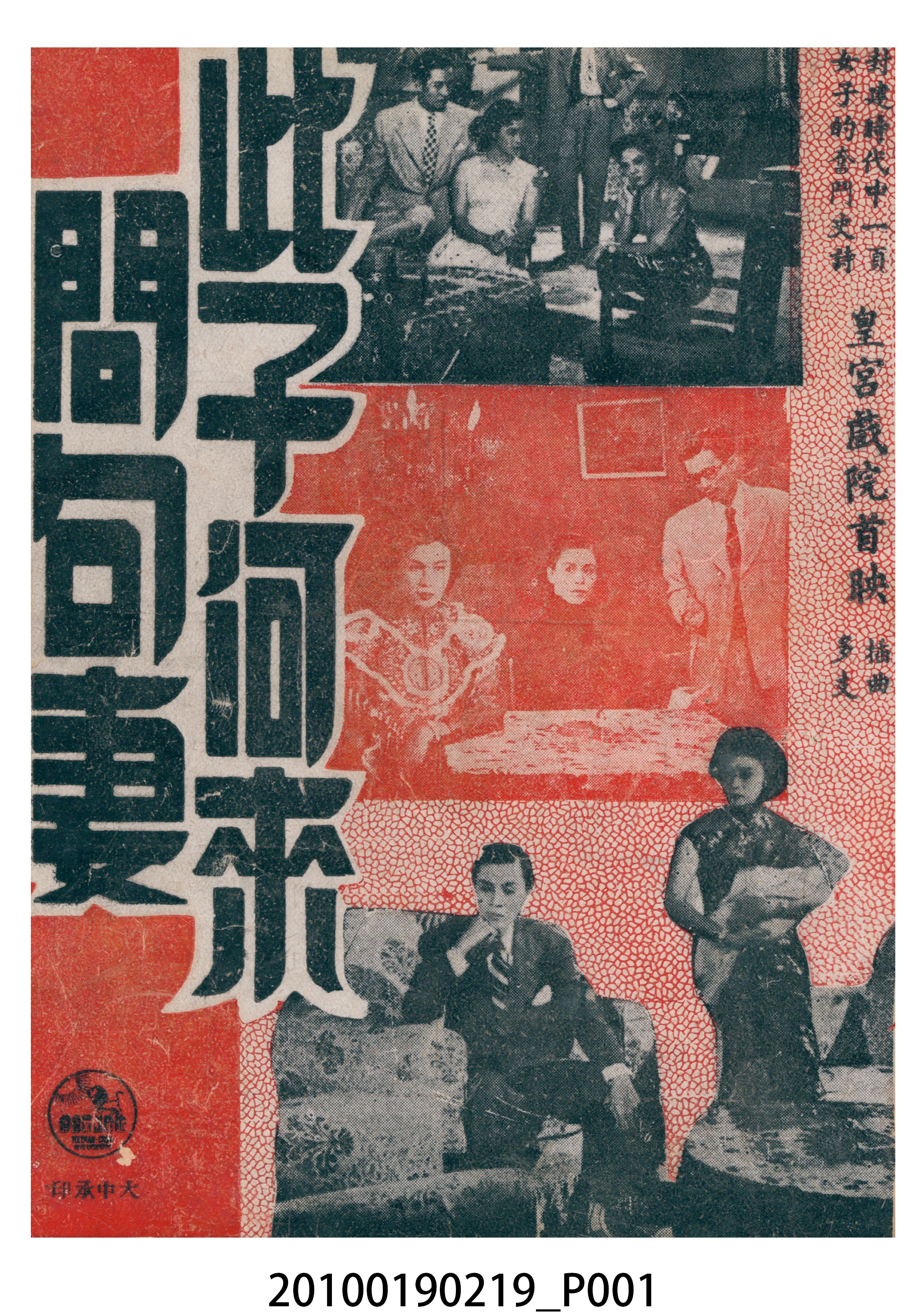 《此子何來問句妻》電影本事 (共16張)