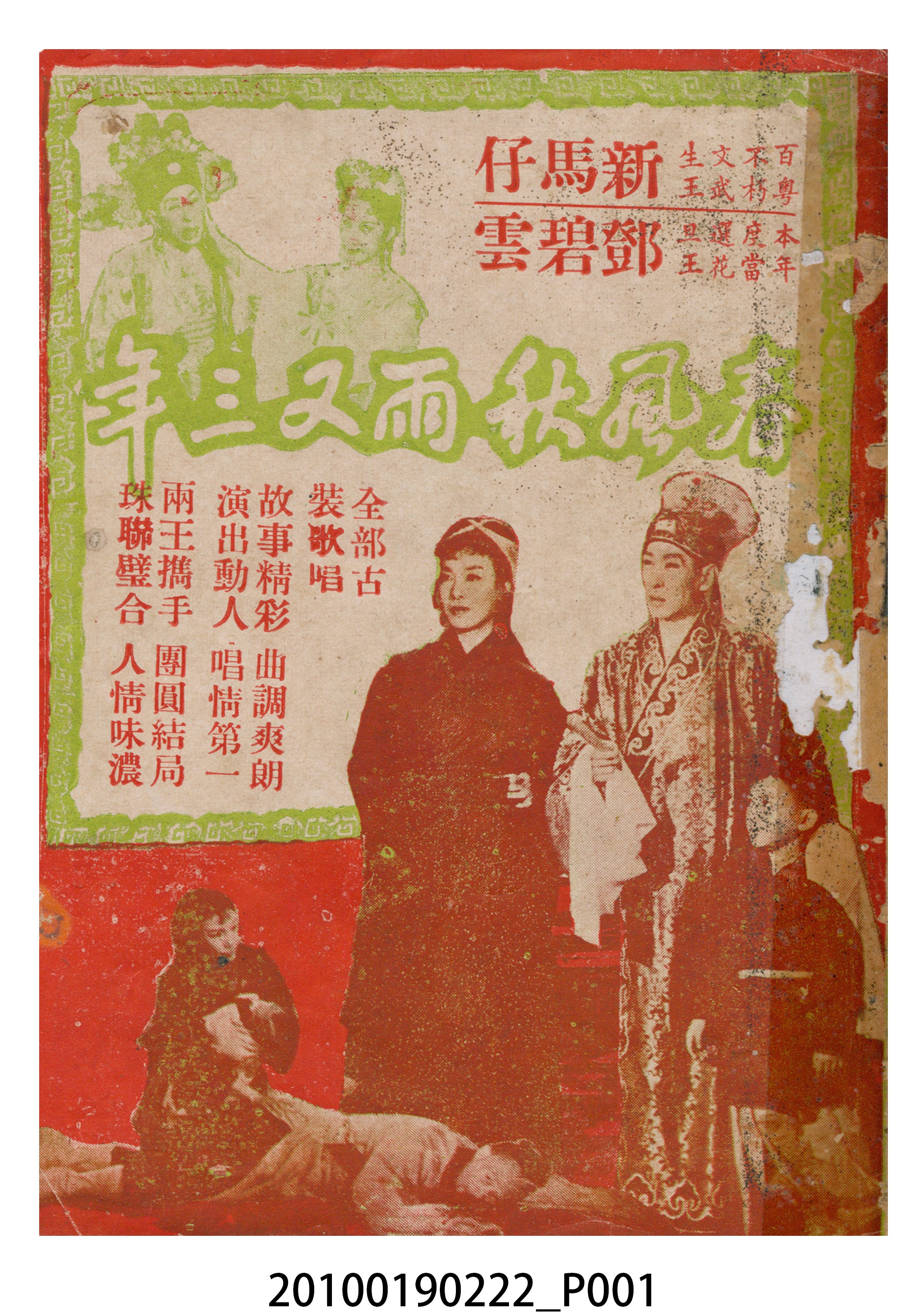 《春風秋雨又三年》電影本事 (共16張)