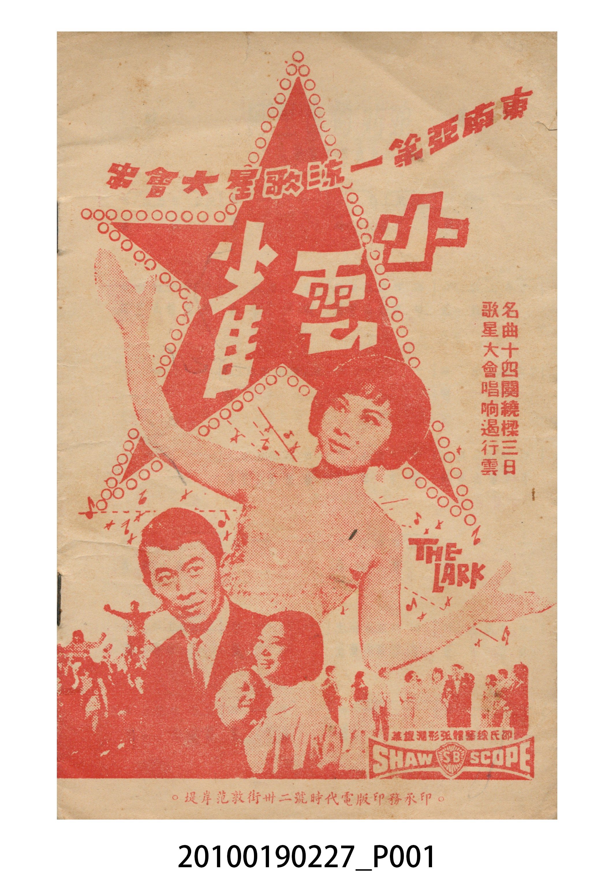 《小雲雀》電影歌曲集 (共20張)