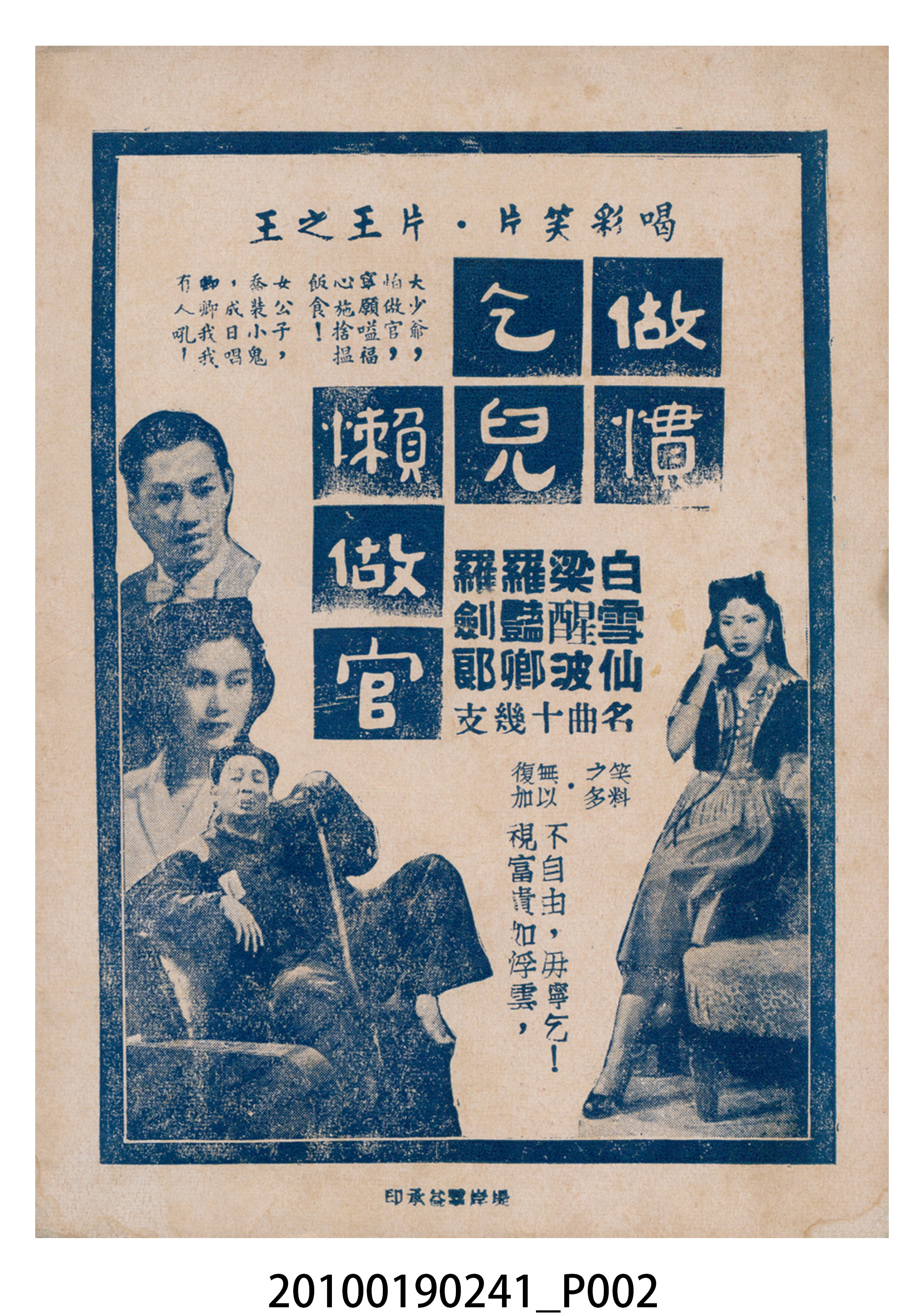 《糊塗脂粉客》等片宣傳小冊 (共16張)