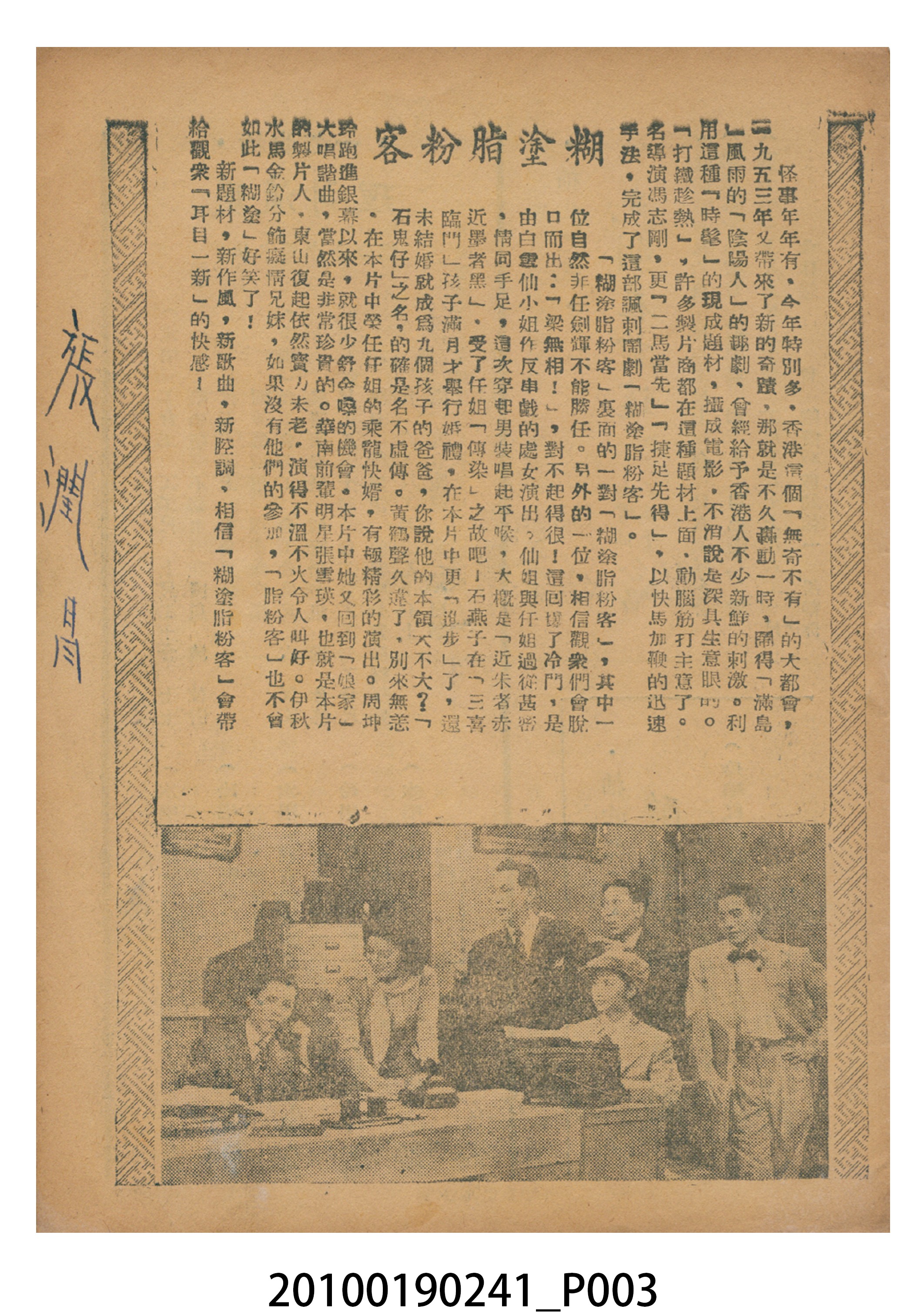 《糊塗脂粉客》等片宣傳小冊 (共16張)