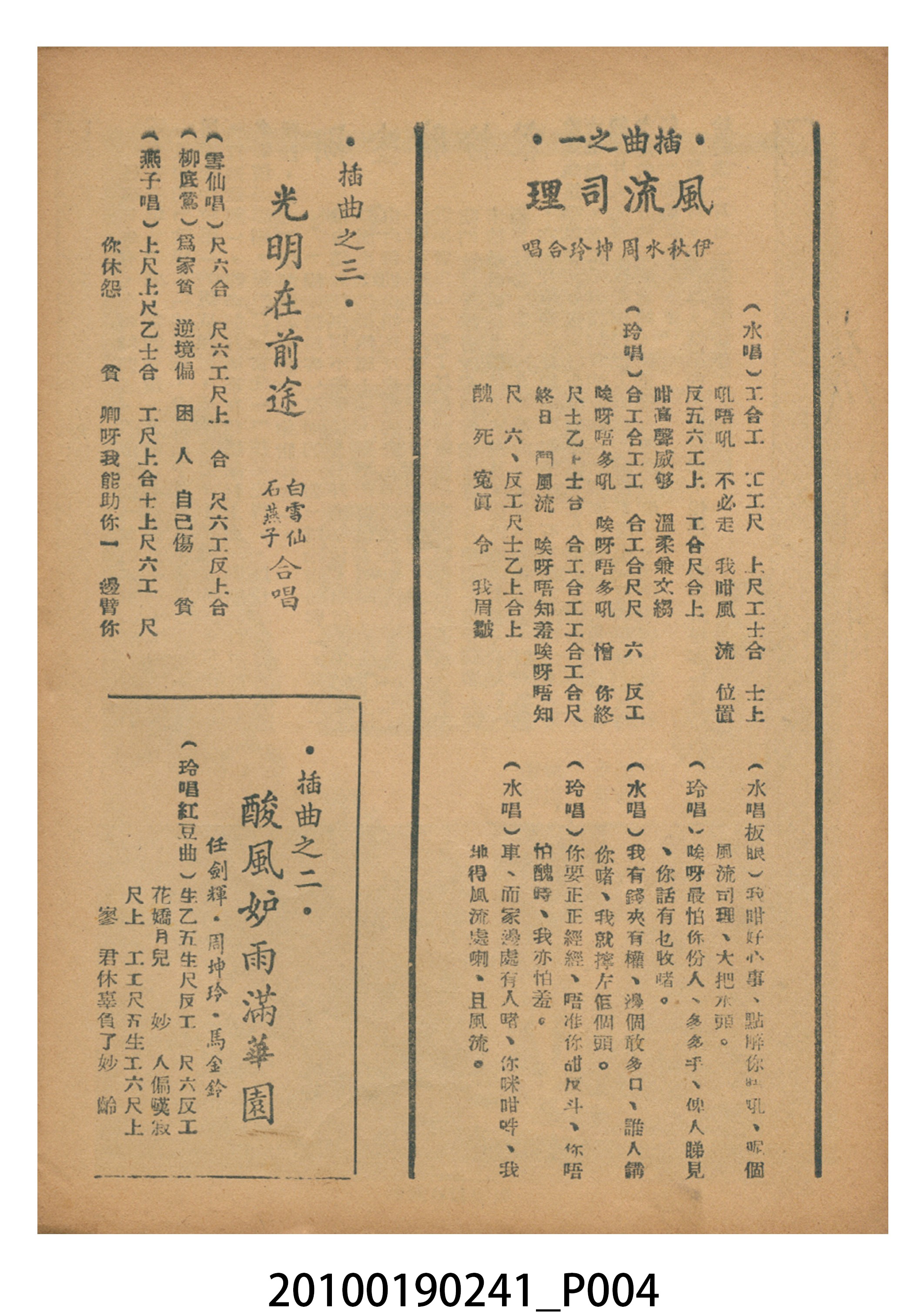 《糊塗脂粉客》等片宣傳小冊 (共16張)