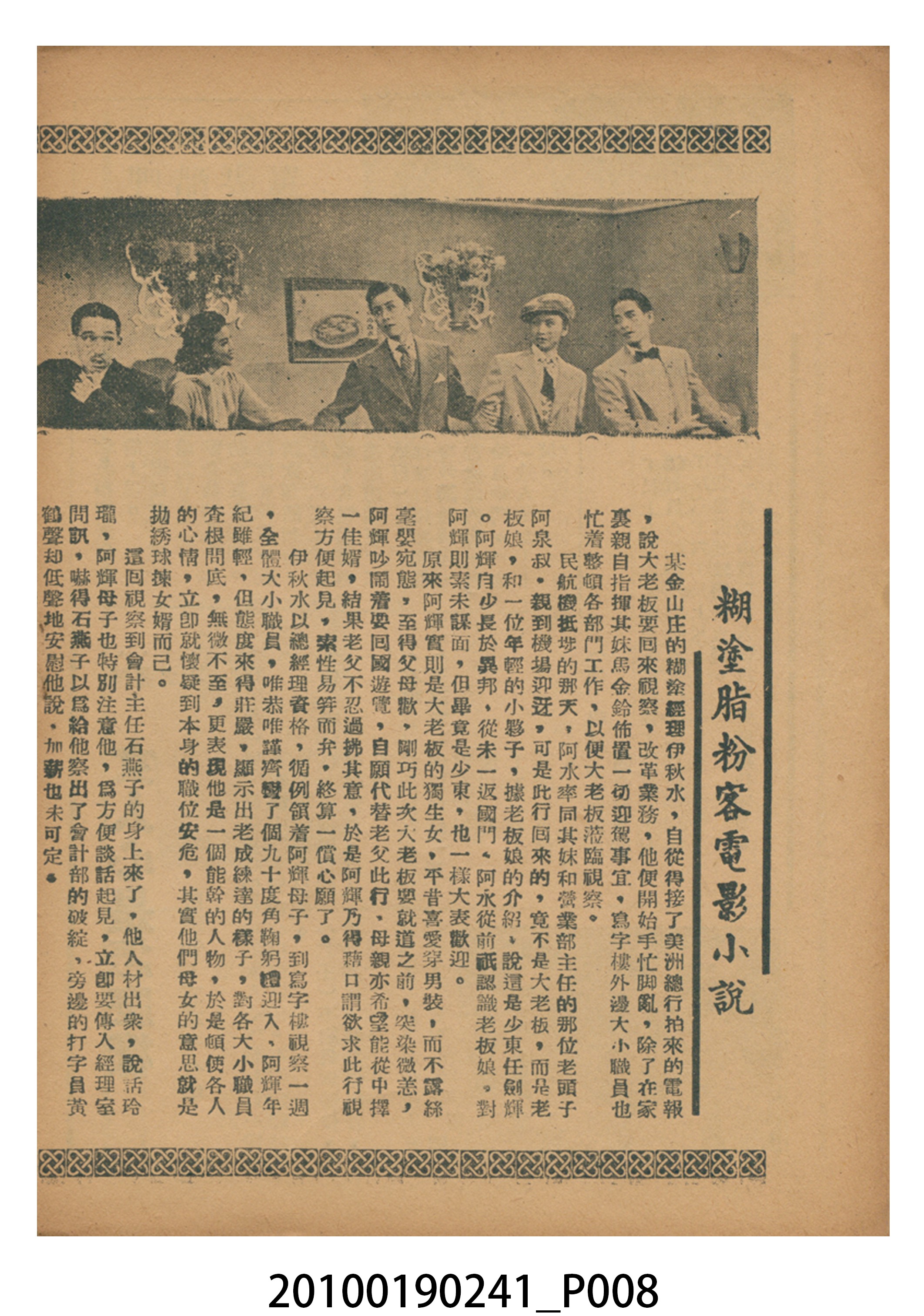 《糊塗脂粉客》等片宣傳小冊 (共16張)