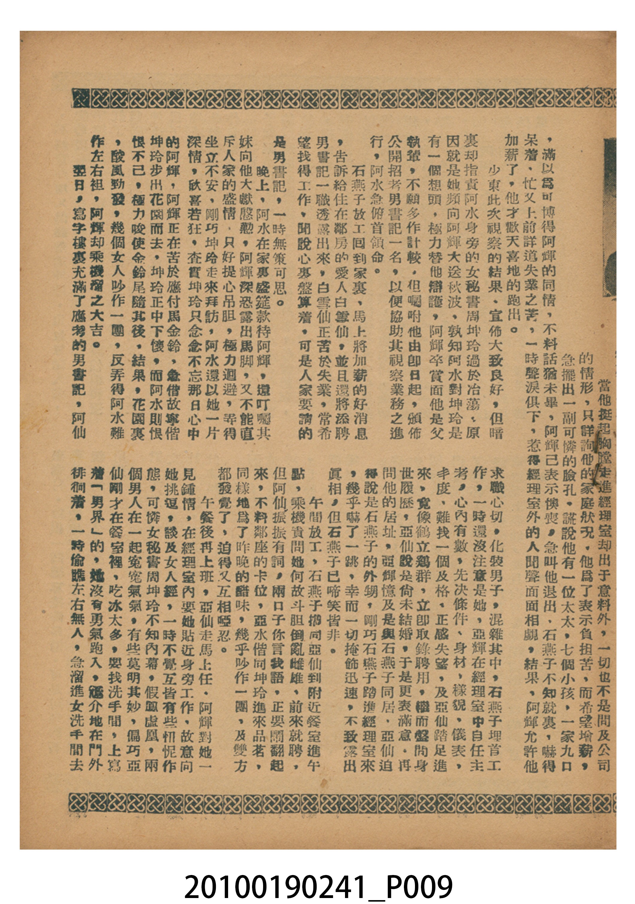 《糊塗脂粉客》等片宣傳小冊 (共16張)