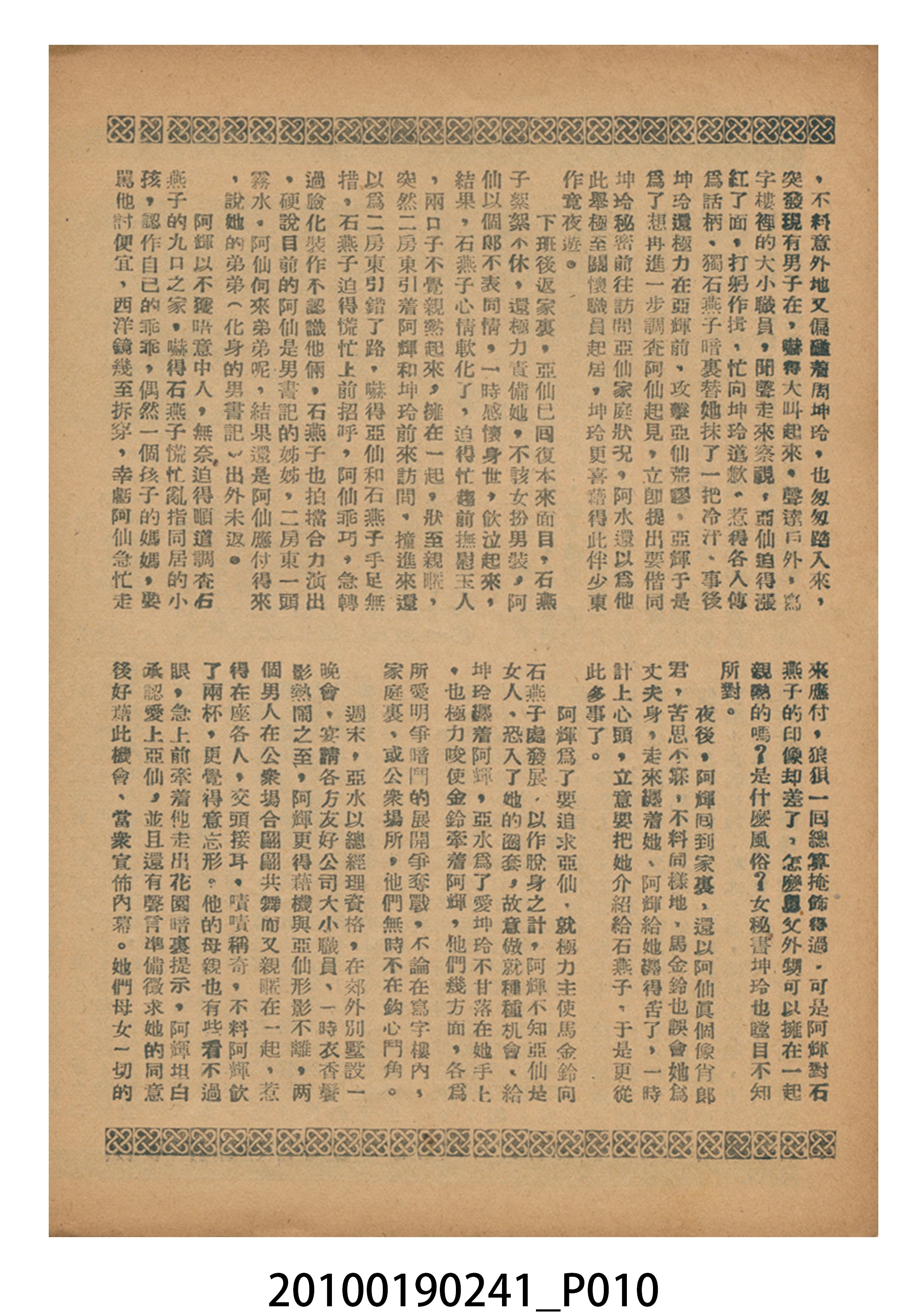 《糊塗脂粉客》等片宣傳小冊 (共16張)