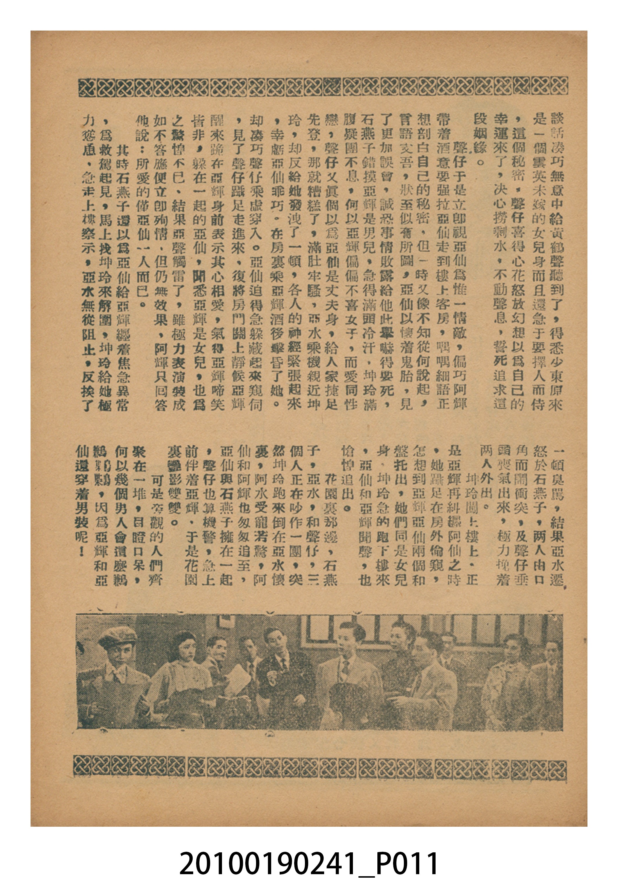 《糊塗脂粉客》等片宣傳小冊 (共16張)