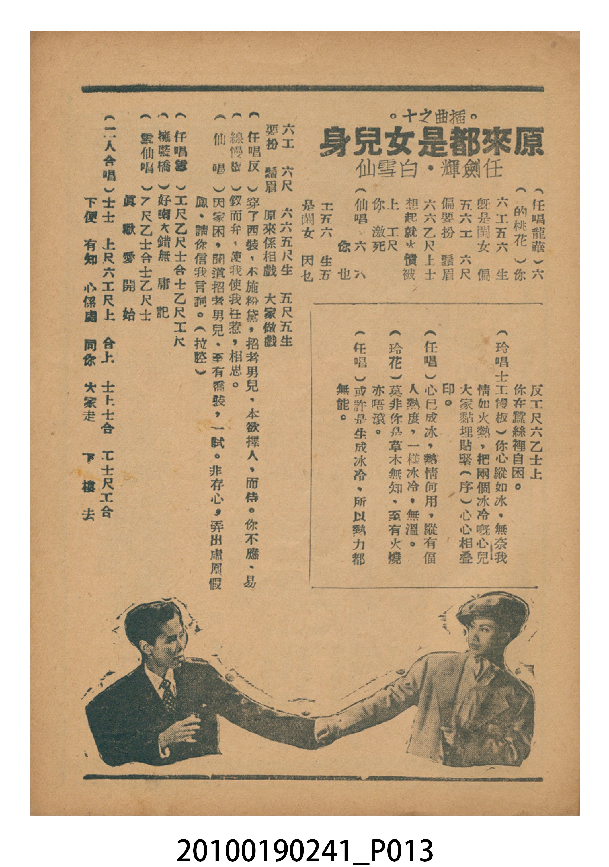 《糊塗脂粉客》等片宣傳小冊 (共16張)
