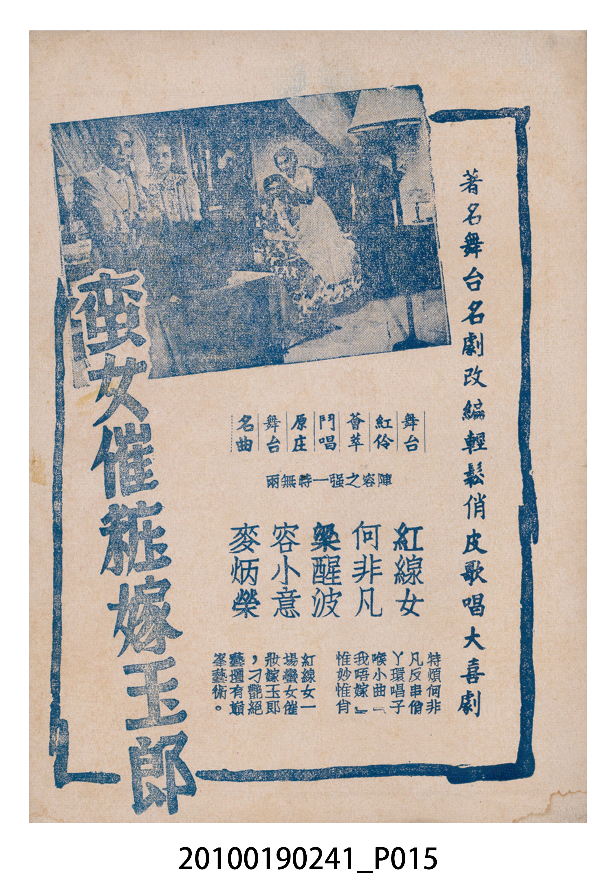 《糊塗脂粉客》等片宣傳小冊 (共16張)