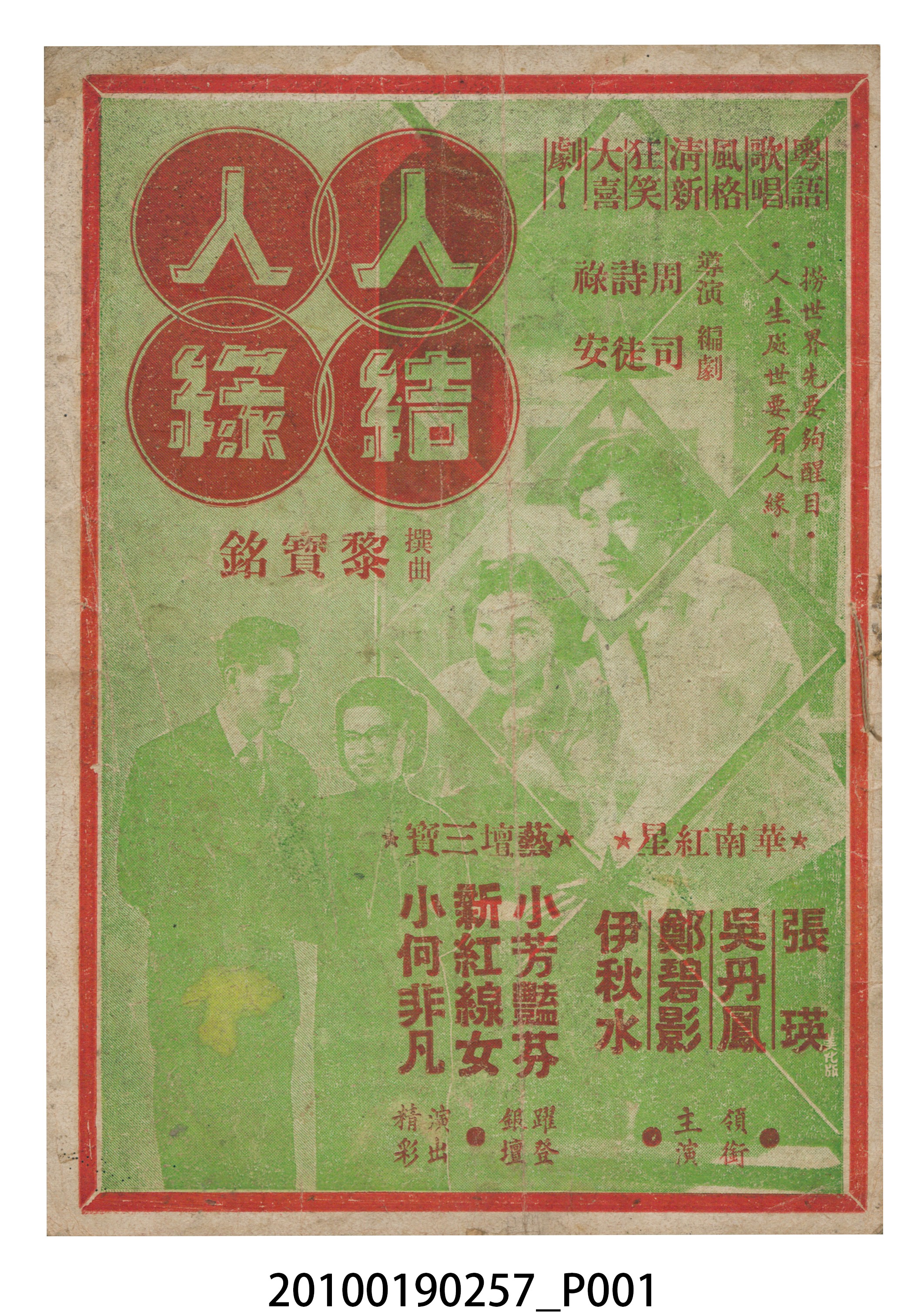 《人結人緣》電影本事小冊 (共16張)