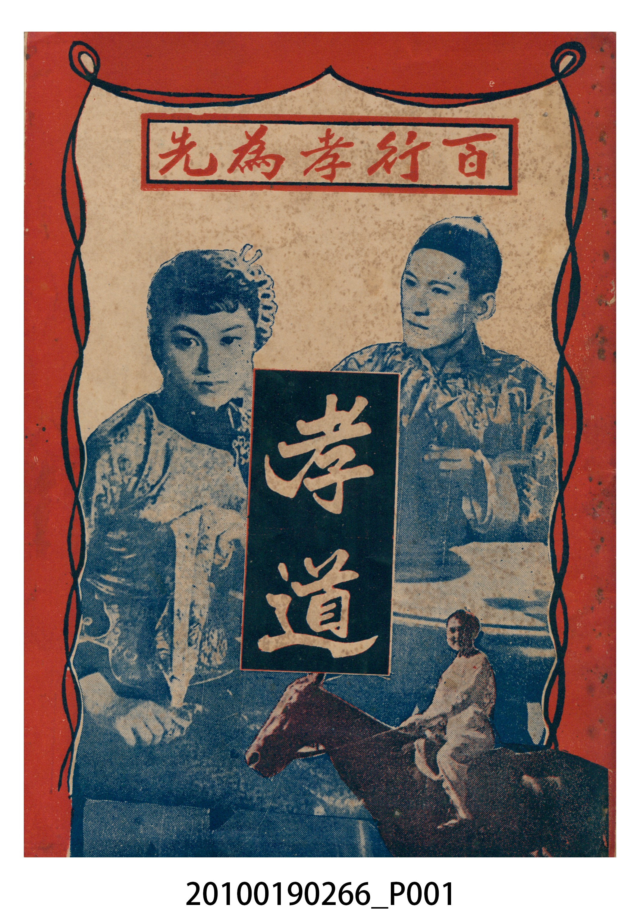 《孝道》電影本事小冊 (共16張)