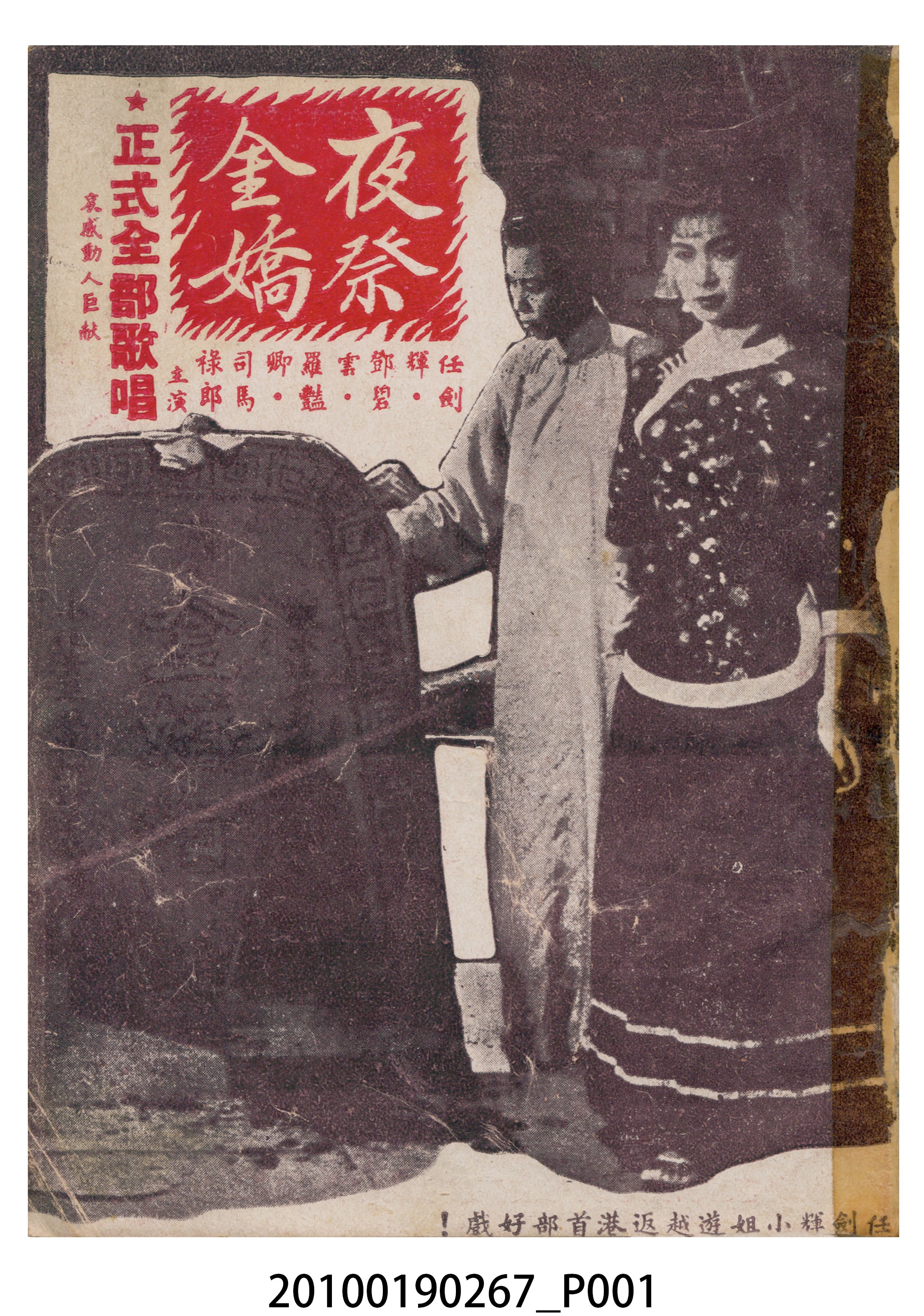 《夜祭金嬌》電影本事小冊 (共16張)
