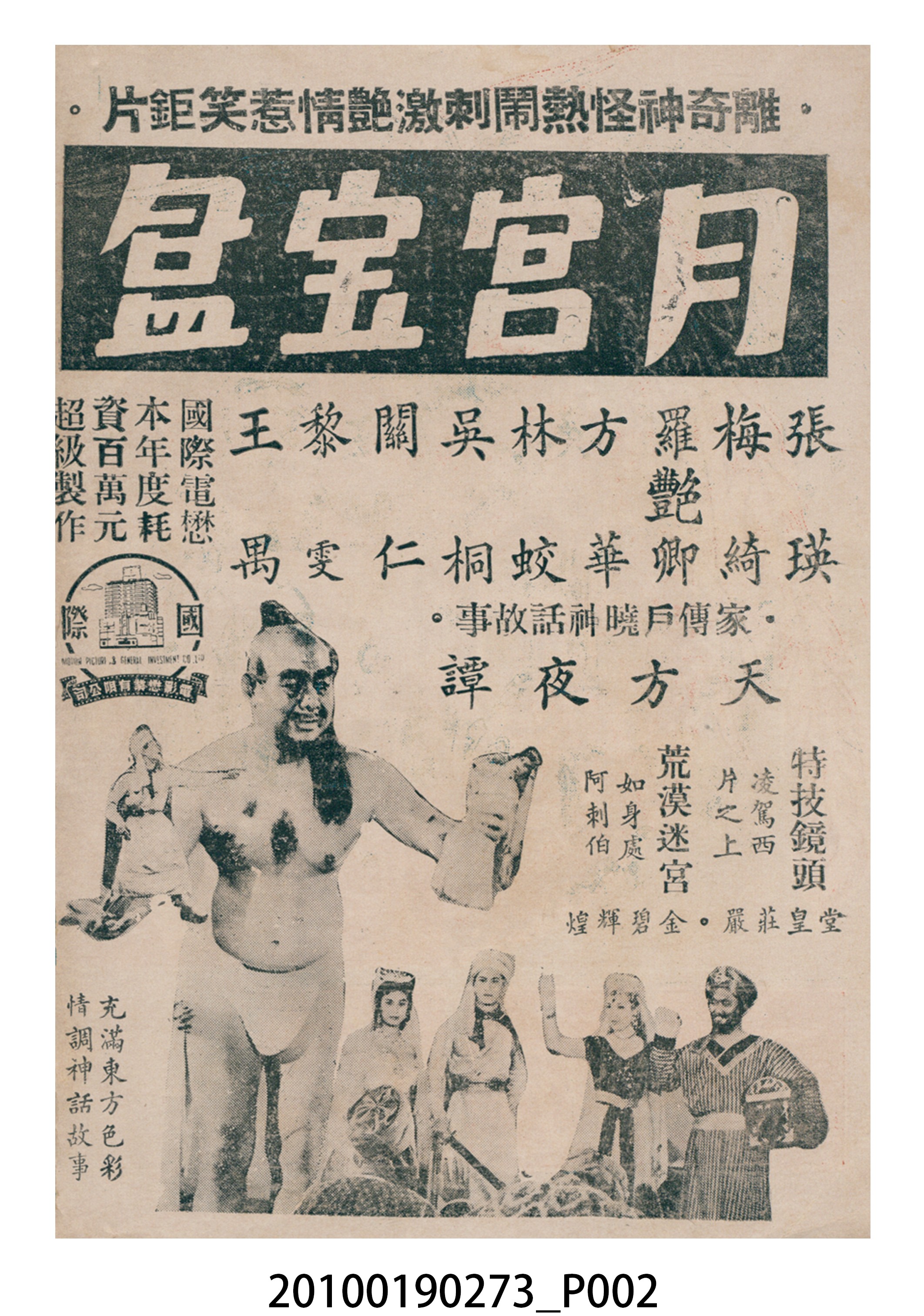《彩鳳喜迎春》等片宣傳小冊 (共16張)