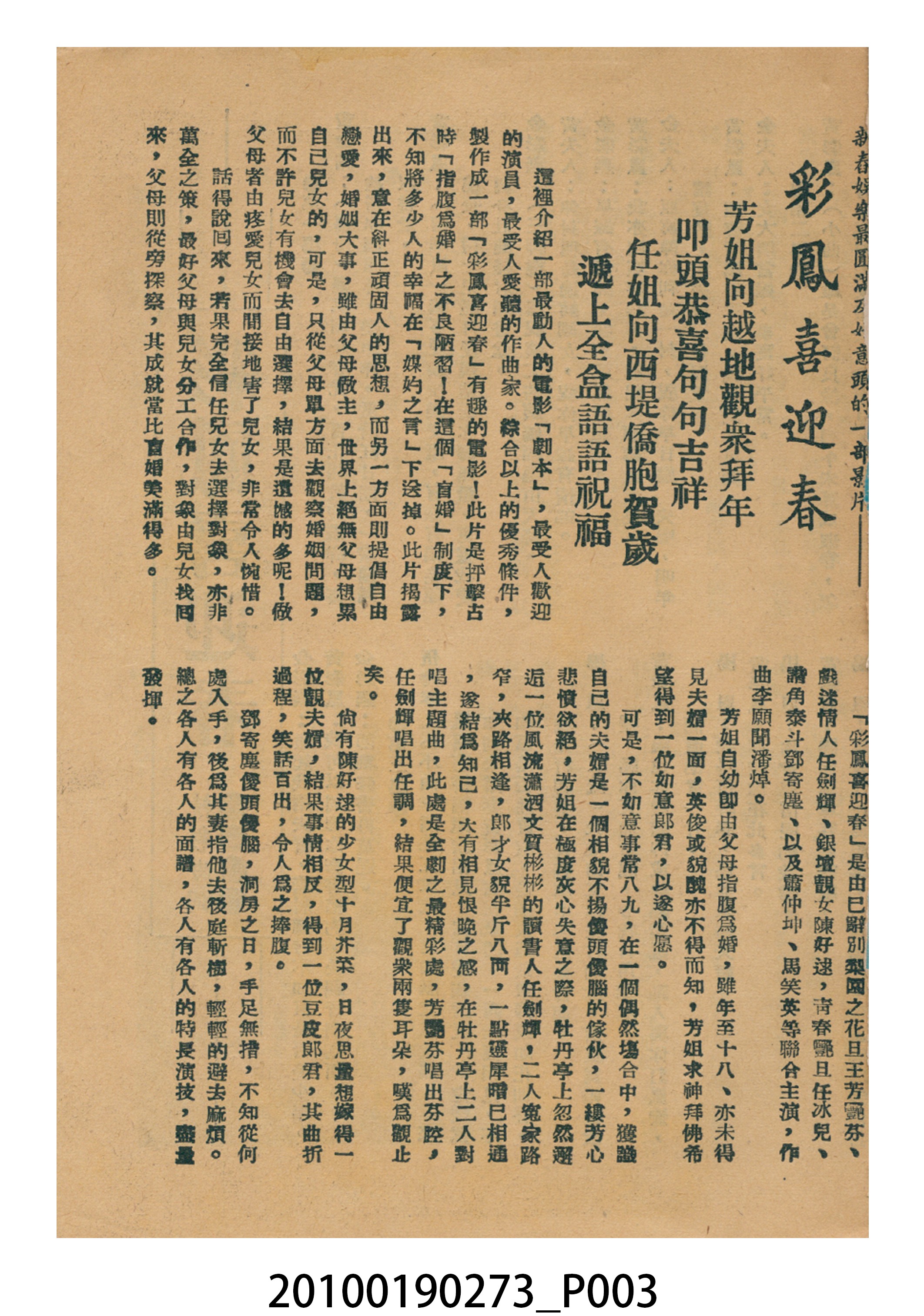 《彩鳳喜迎春》等片宣傳小冊 (共16張)