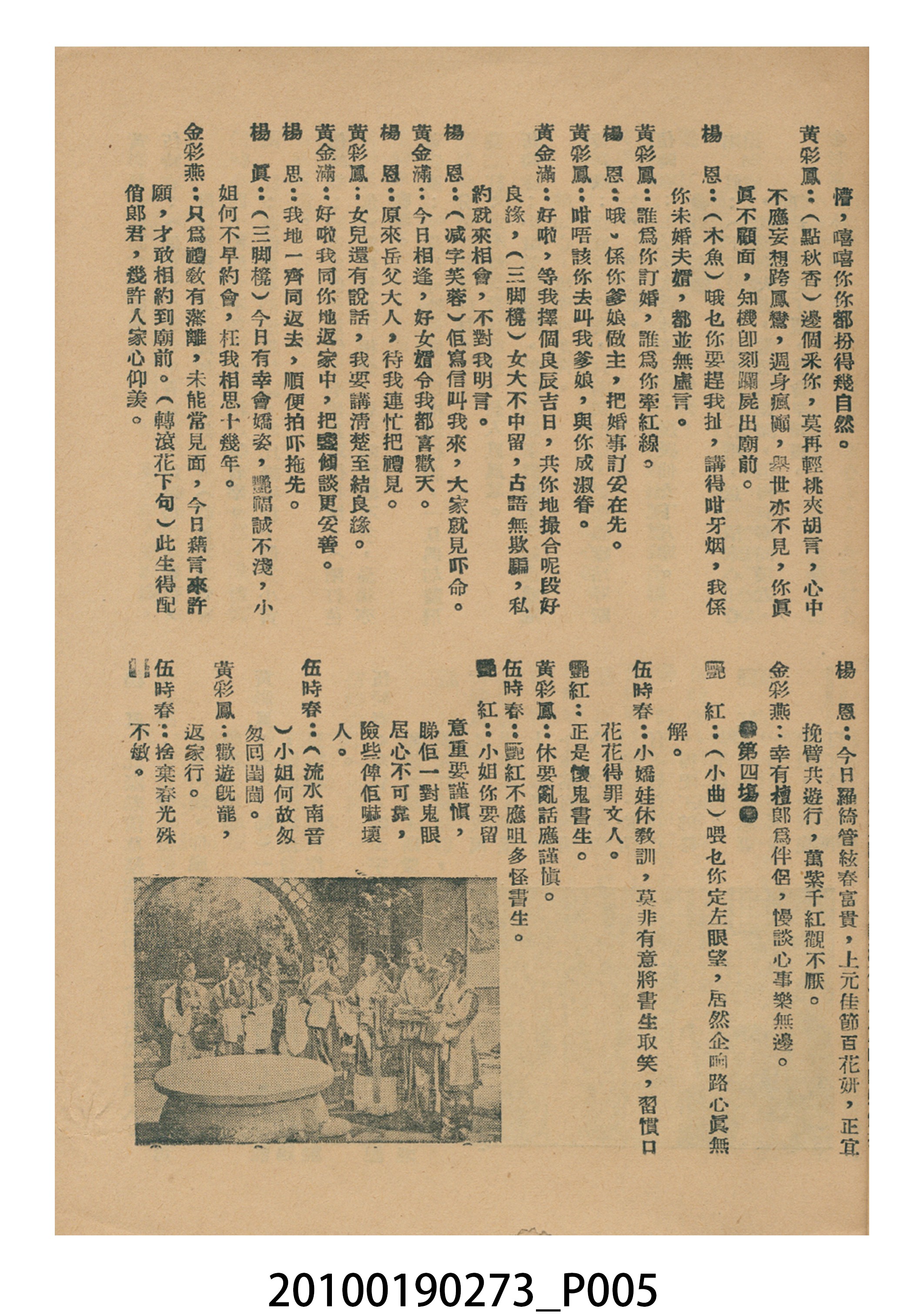 《彩鳳喜迎春》等片宣傳小冊 (共16張)