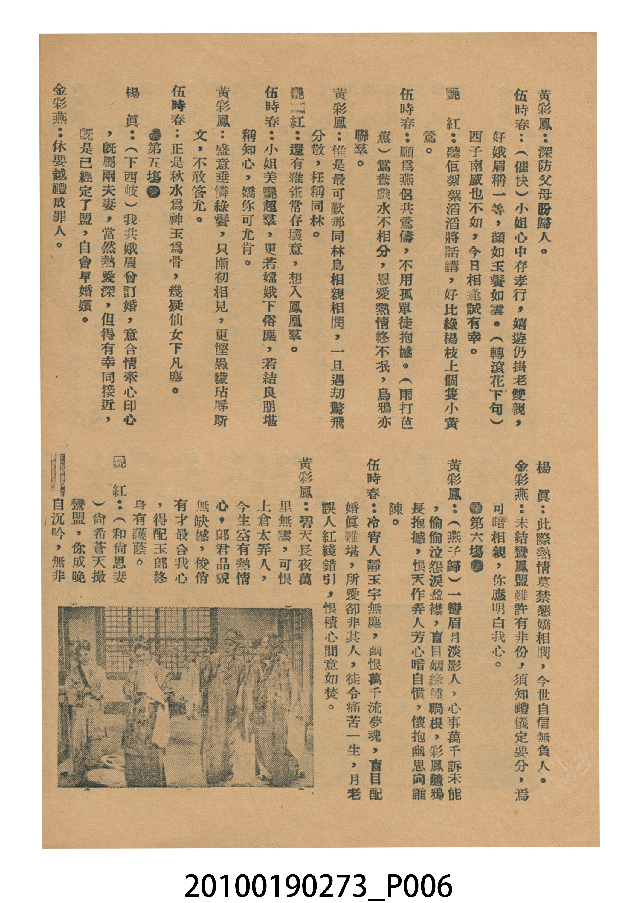 《彩鳳喜迎春》等片宣傳小冊 (共16張)