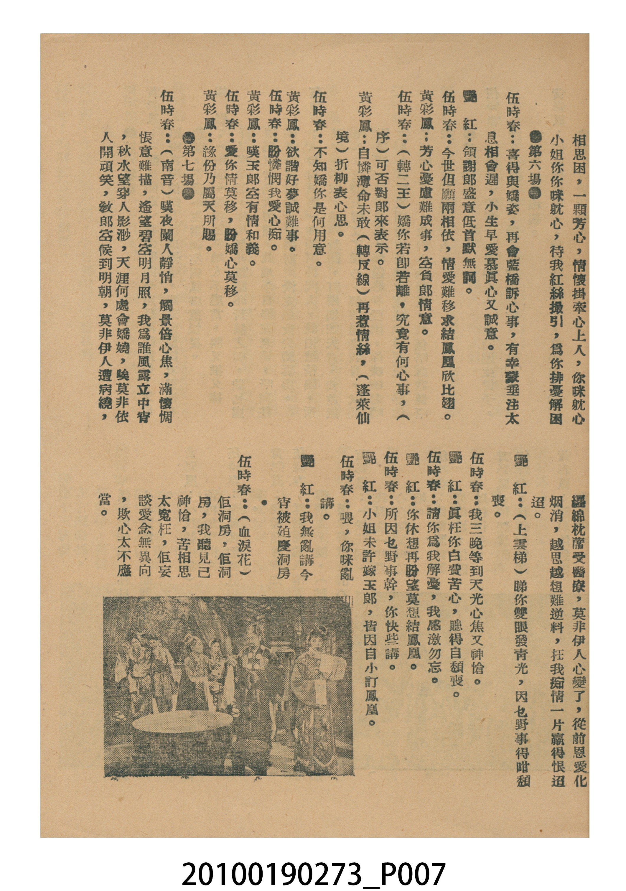 《彩鳳喜迎春》等片宣傳小冊 (共16張)