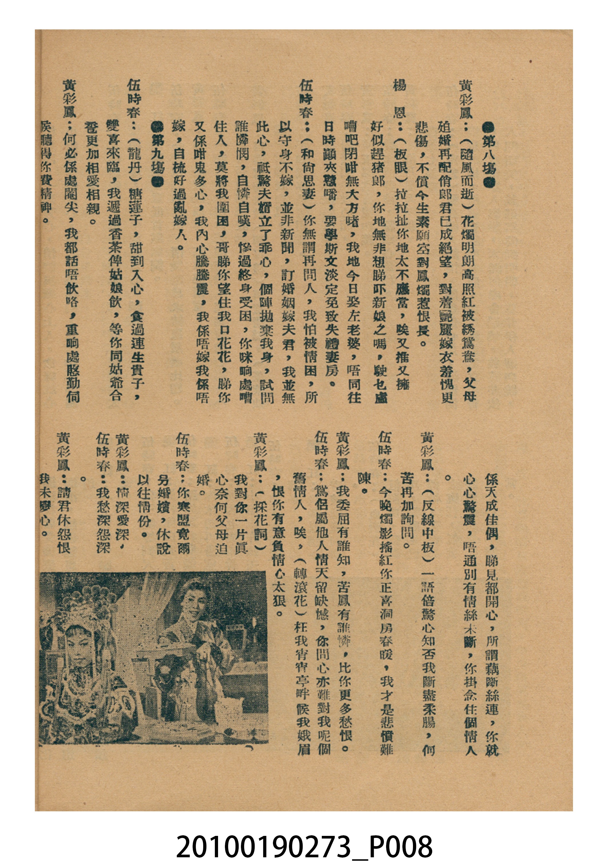《彩鳳喜迎春》等片宣傳小冊 (共16張)