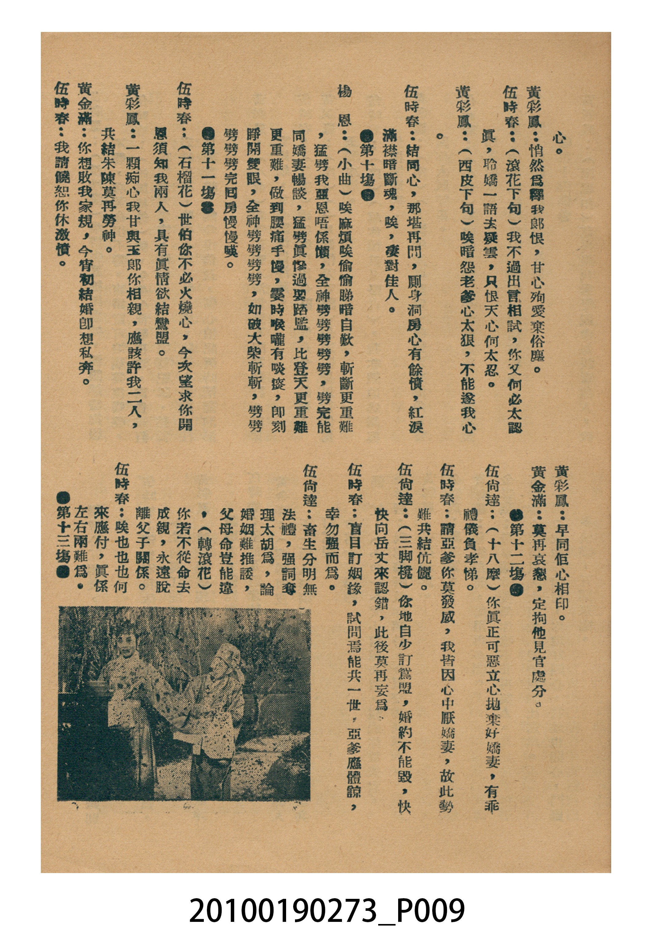 《彩鳳喜迎春》等片宣傳小冊 (共16張)
