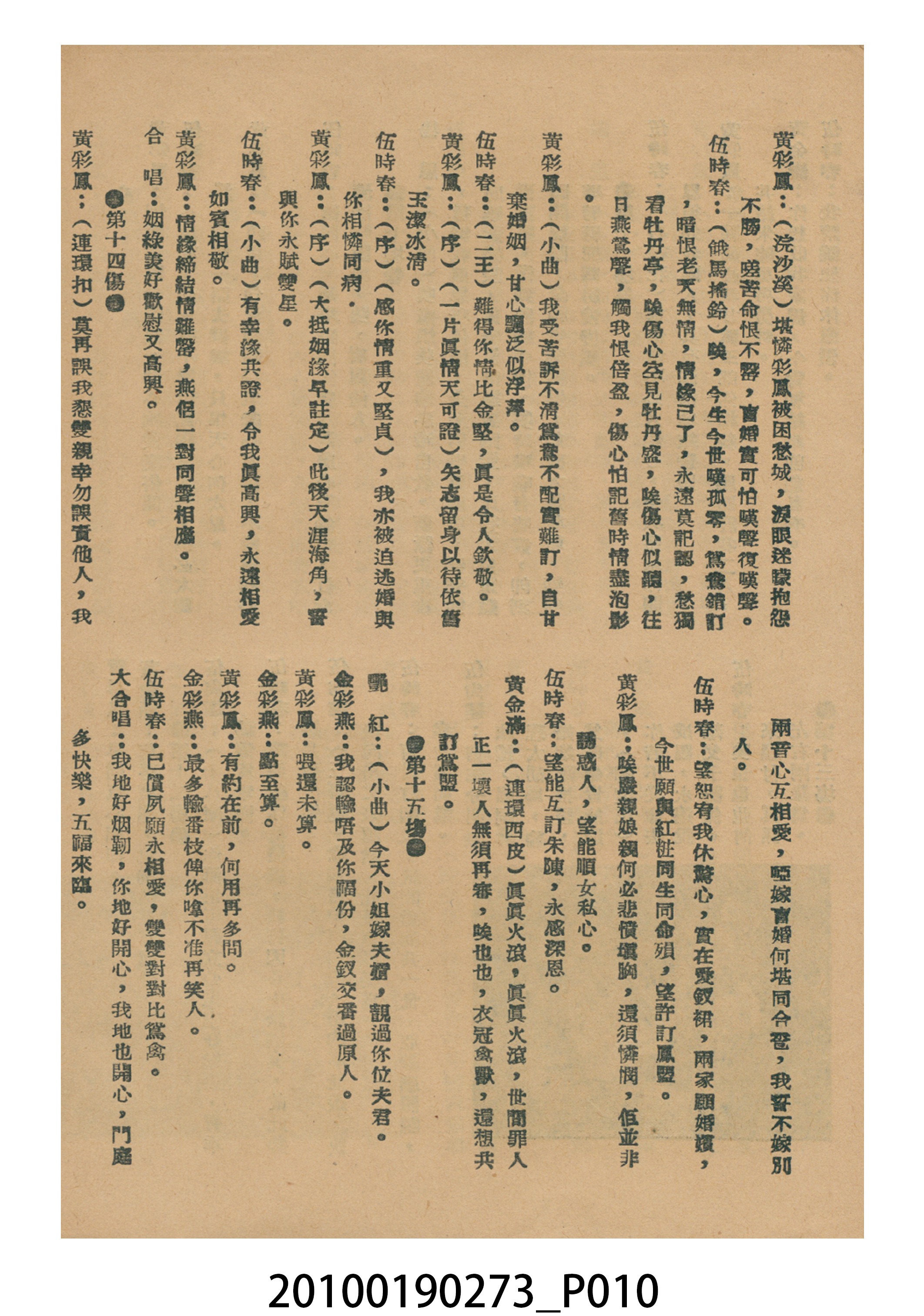 《彩鳳喜迎春》等片宣傳小冊 (共16張)